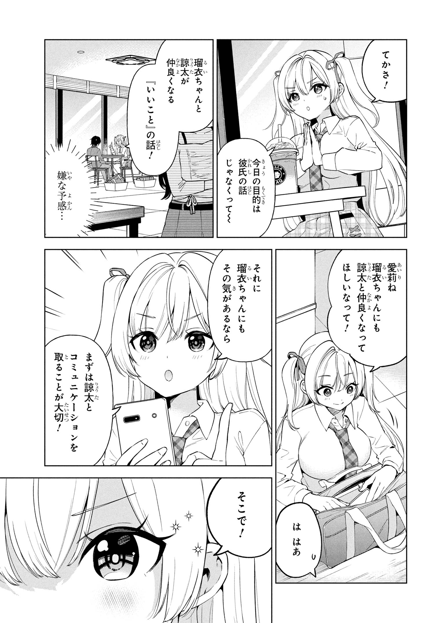 陰キャの俺が席替えでS級美少女に囲まれたら秘密の関係が始まった Chap 5 - Next Chap 6