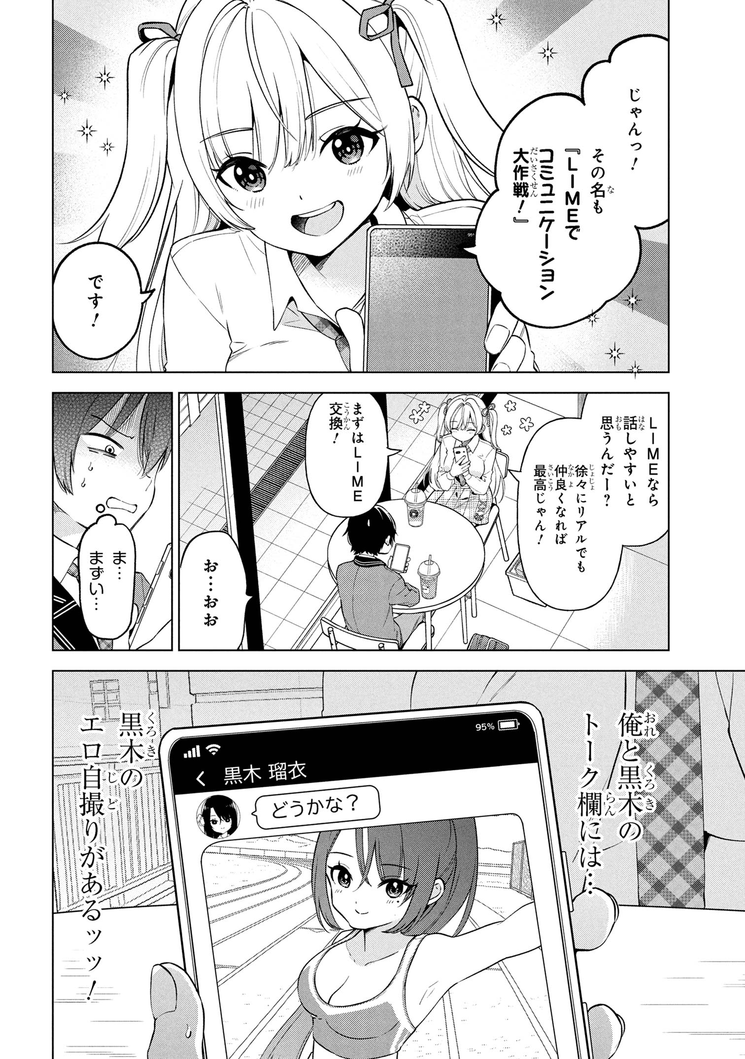 陰キャの俺が席替えでS級美少女に囲まれたら秘密の関係が始まった Chap 5 - Next Chap 6