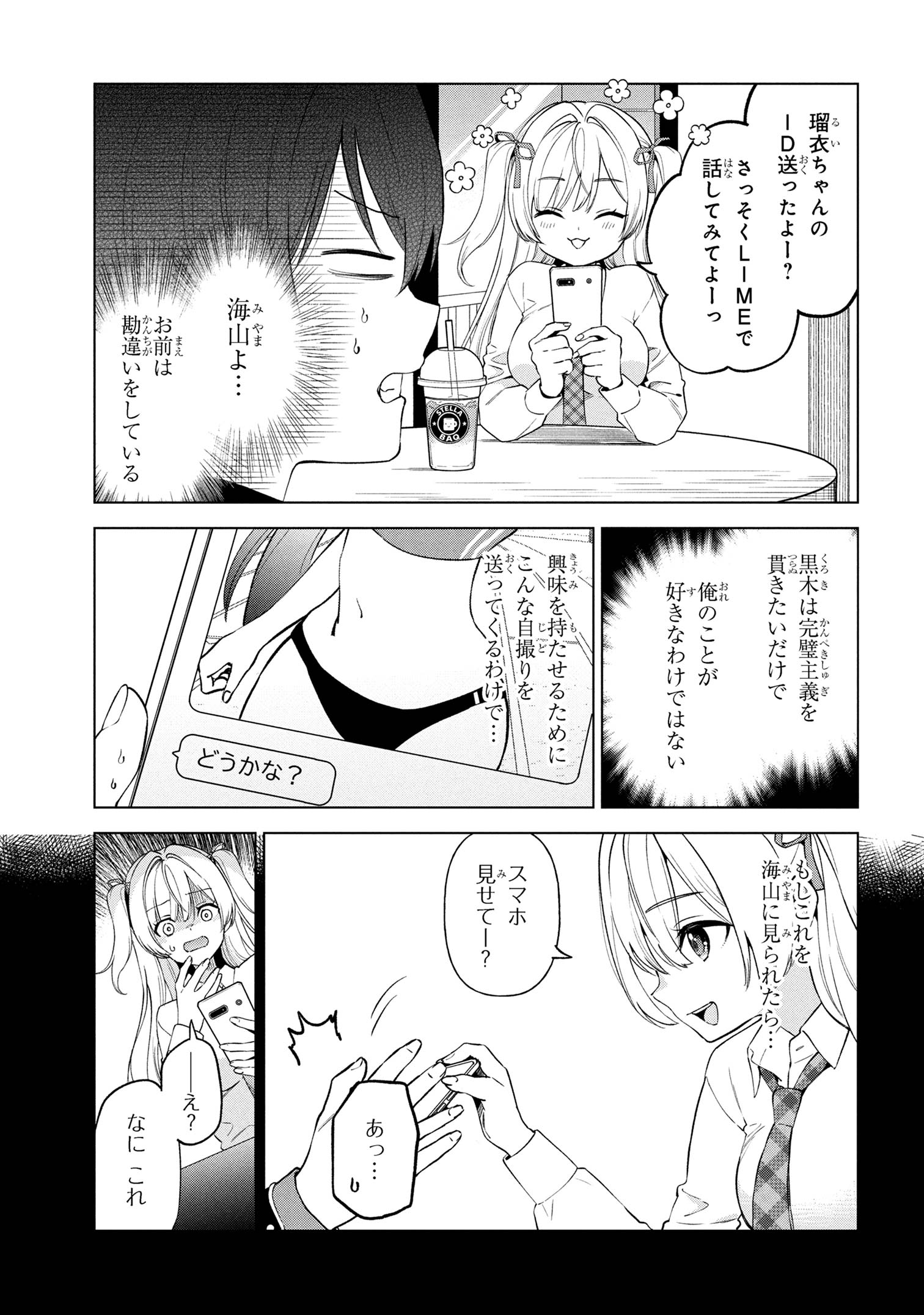 陰キャの俺が席替えでS級美少女に囲まれたら秘密の関係が始まった Chap 5 - Next Chap 6