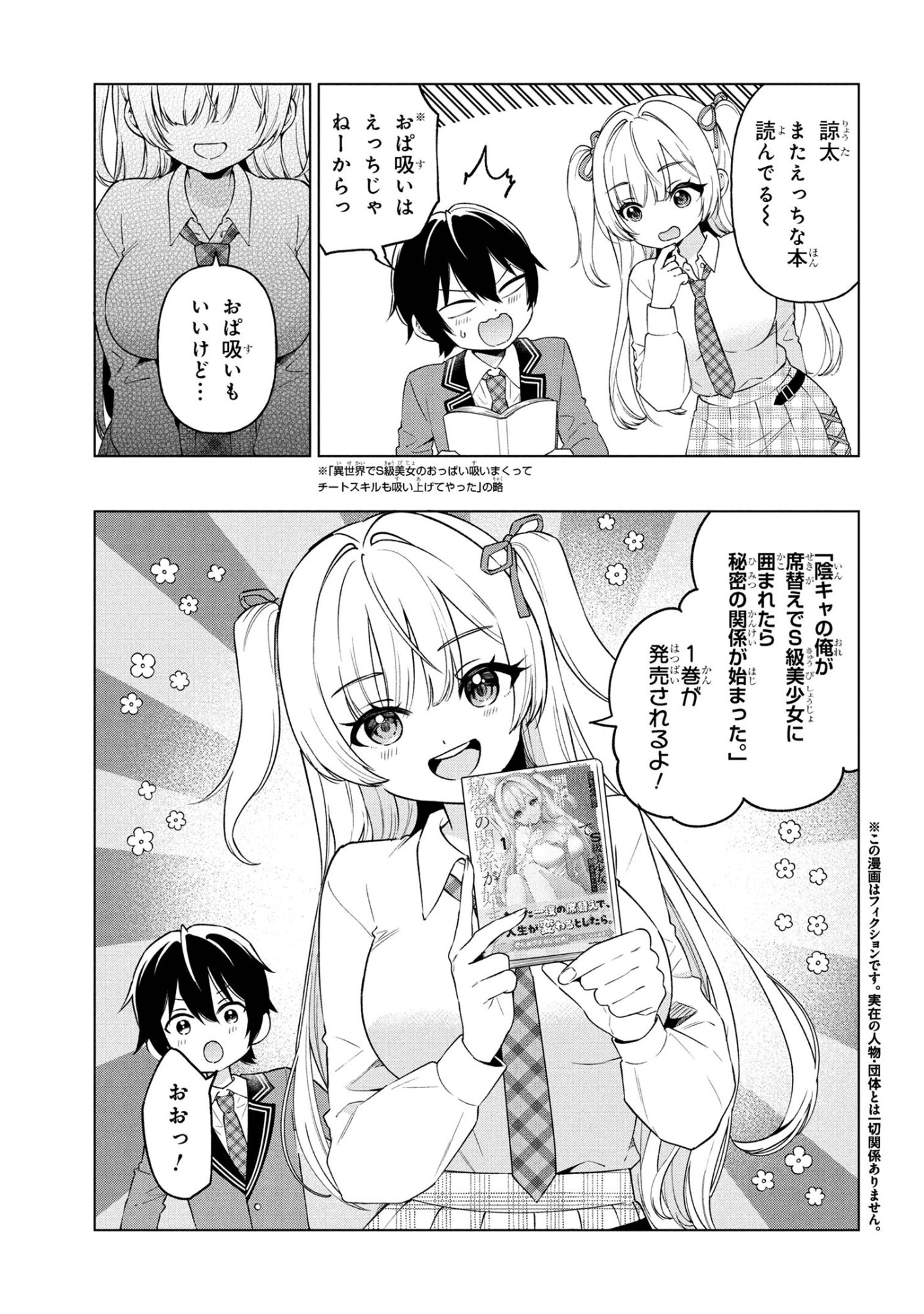陰キャの俺が席替えでS級美少女に囲まれたら秘密の関係が始まった Chap 6.5 - Next Chap 7.5