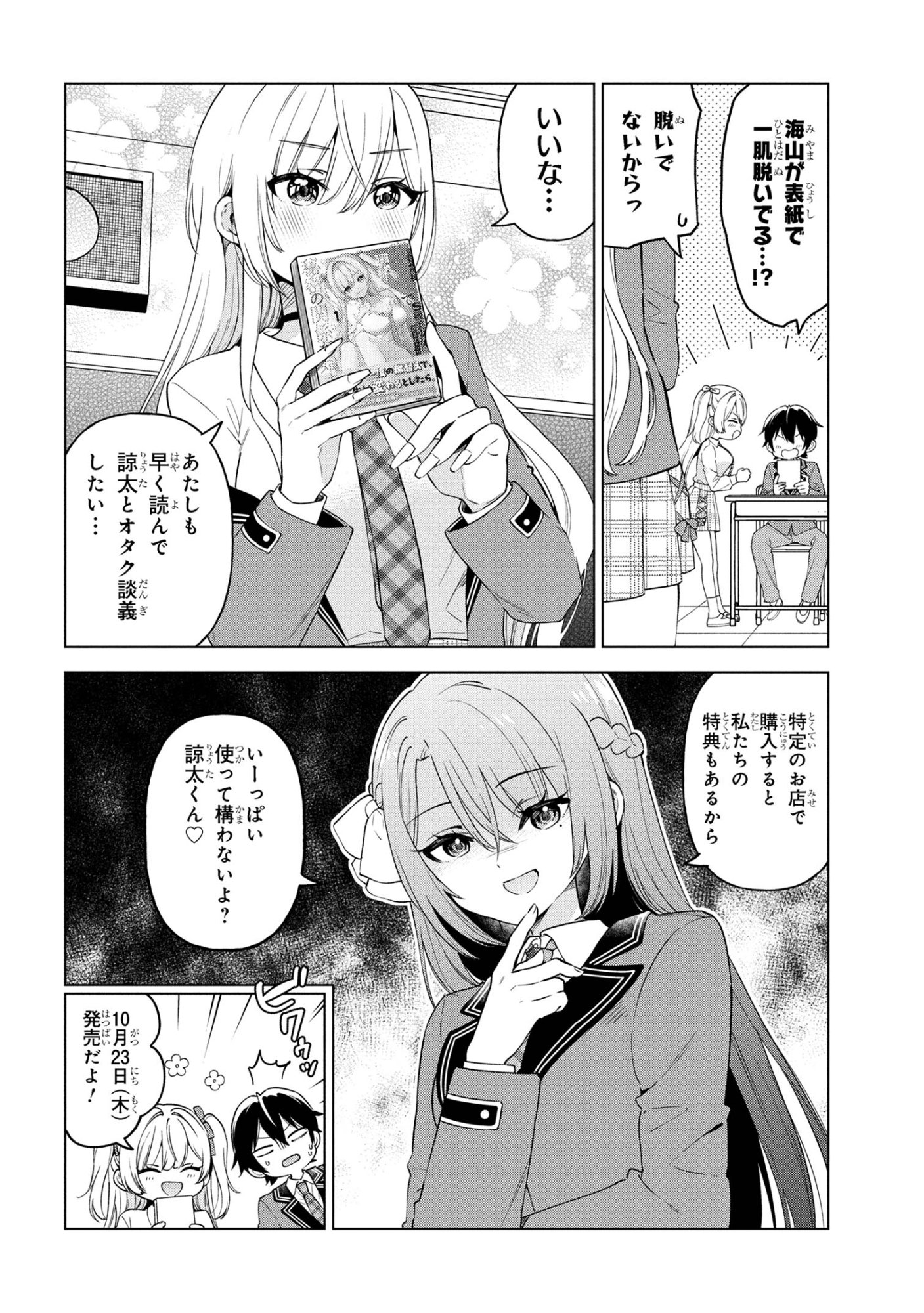 陰キャの俺が席替えでS級美少女に囲まれたら秘密の関係が始まった Chap 6.5 - Next Chap 7.5