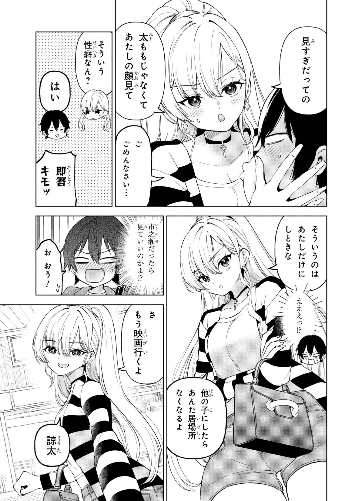 陰キャの俺が席替えでS級美少女に囲まれたら秘密の関係が始まった Chap 6 - Next Chap 7