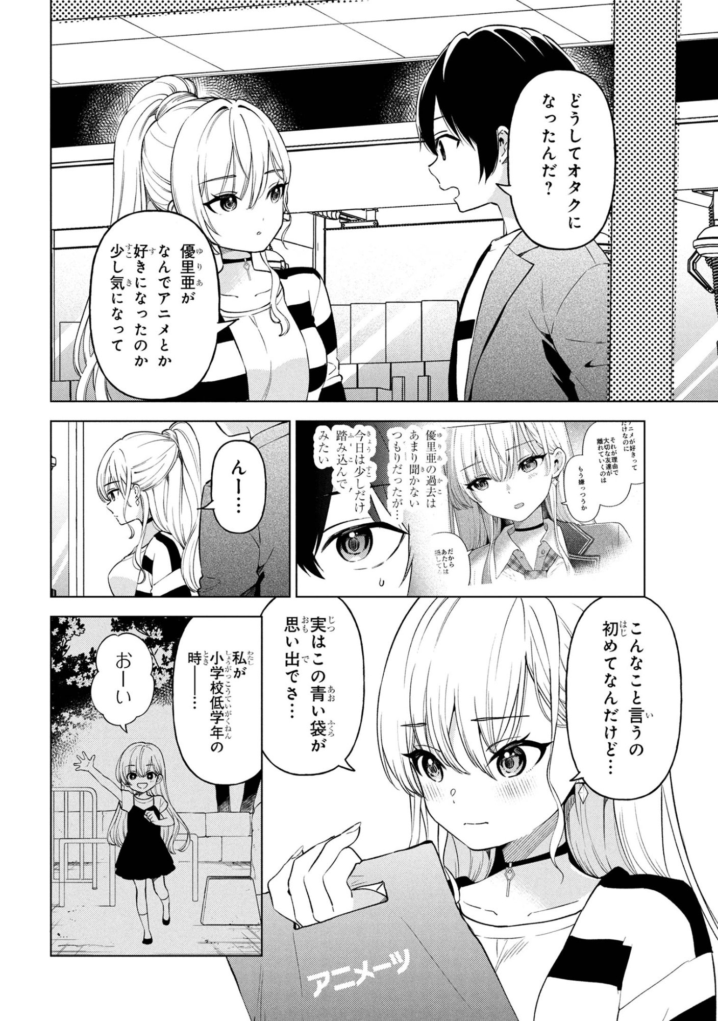 陰キャの俺が席替えでS級美少女に囲まれたら秘密の関係が始まった Chap 6 - Next Chap 7