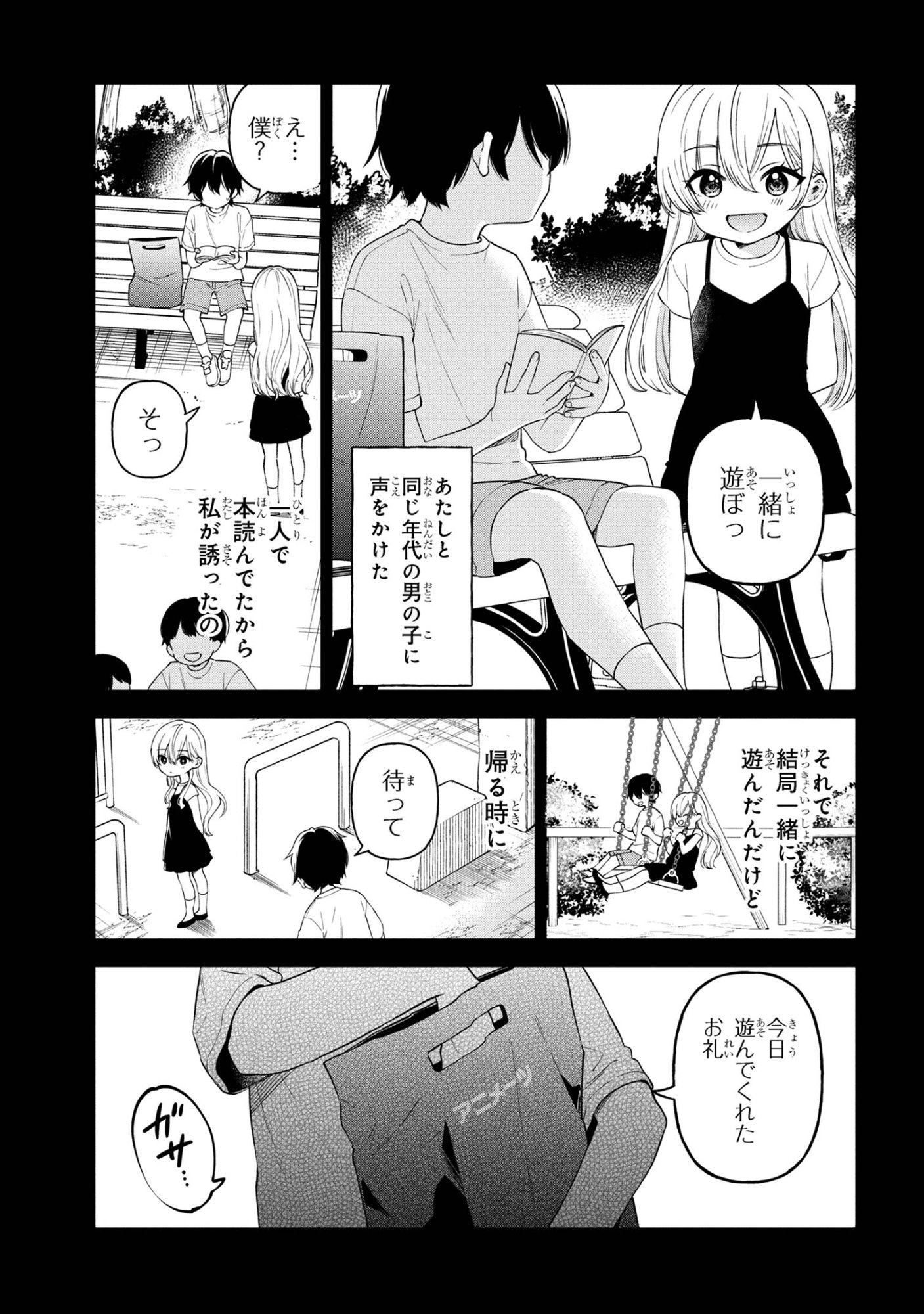陰キャの俺が席替えでS級美少女に囲まれたら秘密の関係が始まった Chap 6 - Next Chap 7