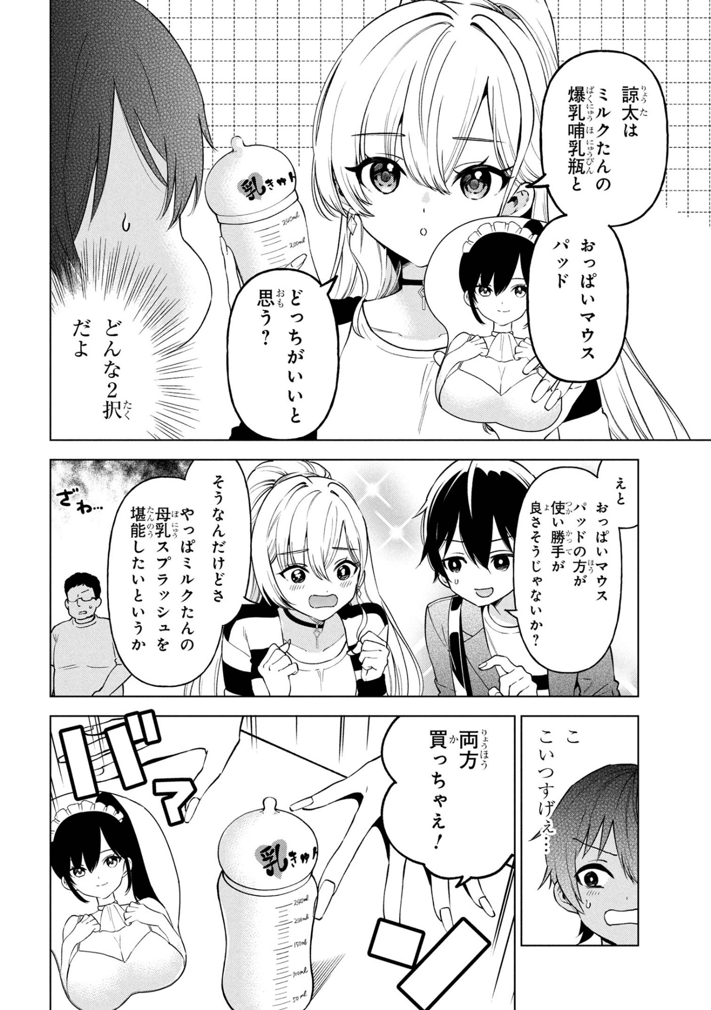 陰キャの俺が席替えでS級美少女に囲まれたら秘密の関係が始まった Chap 6 - Next Chap 7