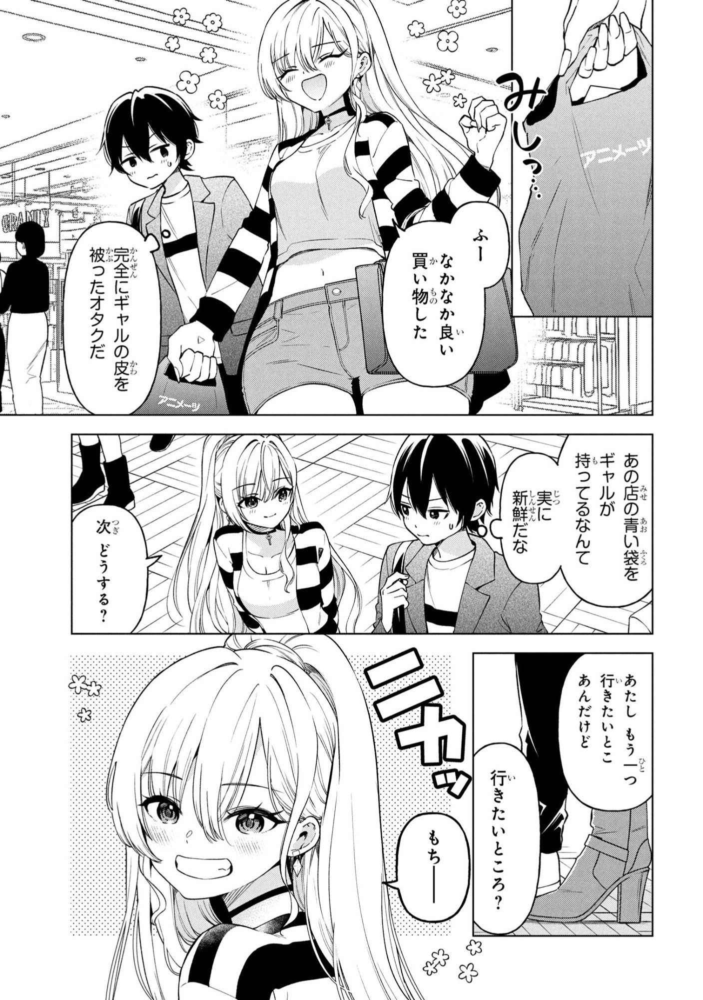 陰キャの俺が席替えでS級美少女に囲まれたら秘密の関係が始まった Chap 6 - Next Chap 7