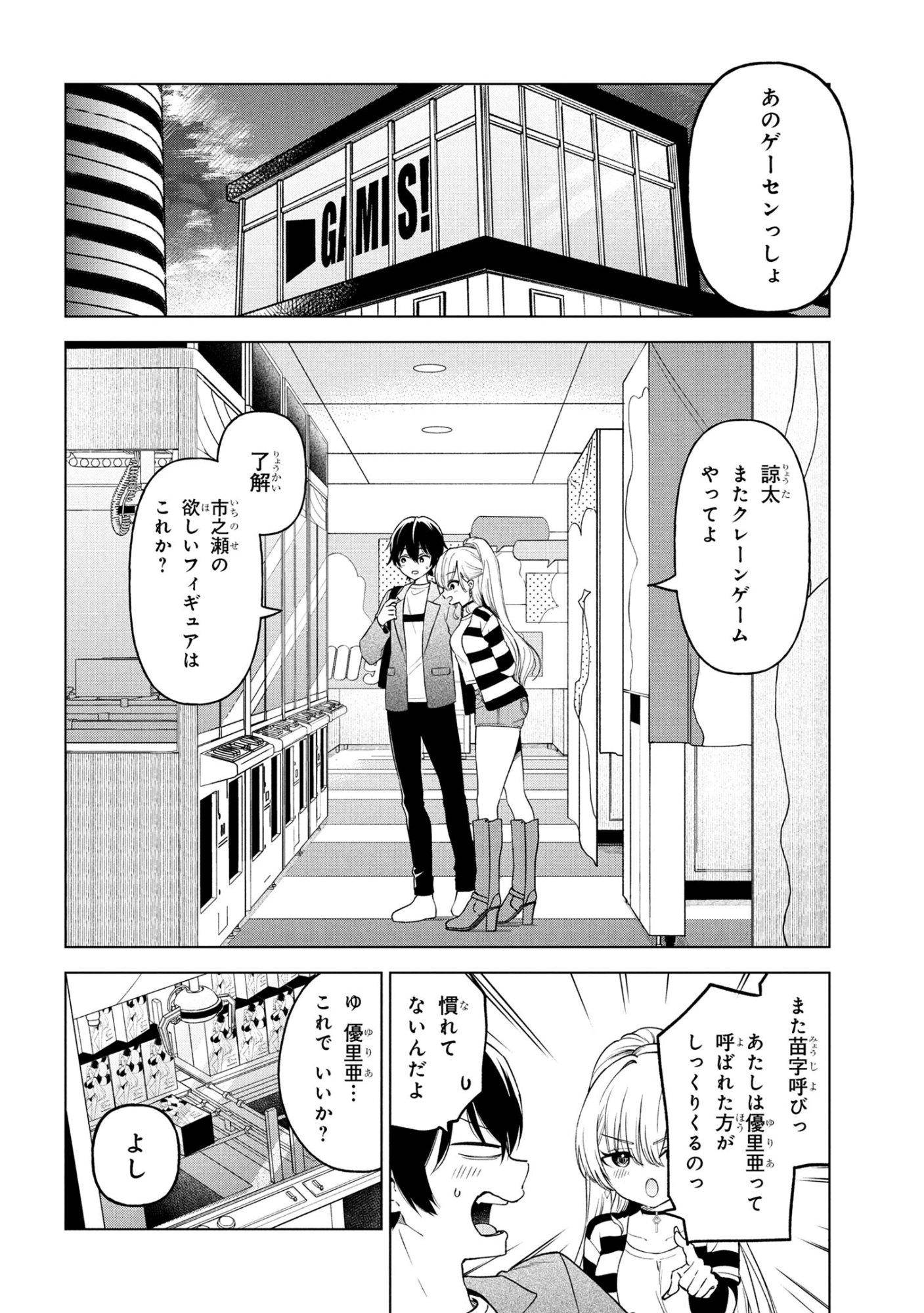陰キャの俺が席替えでS級美少女に囲まれたら秘密の関係が始まった Chap 6 - Next Chap 7