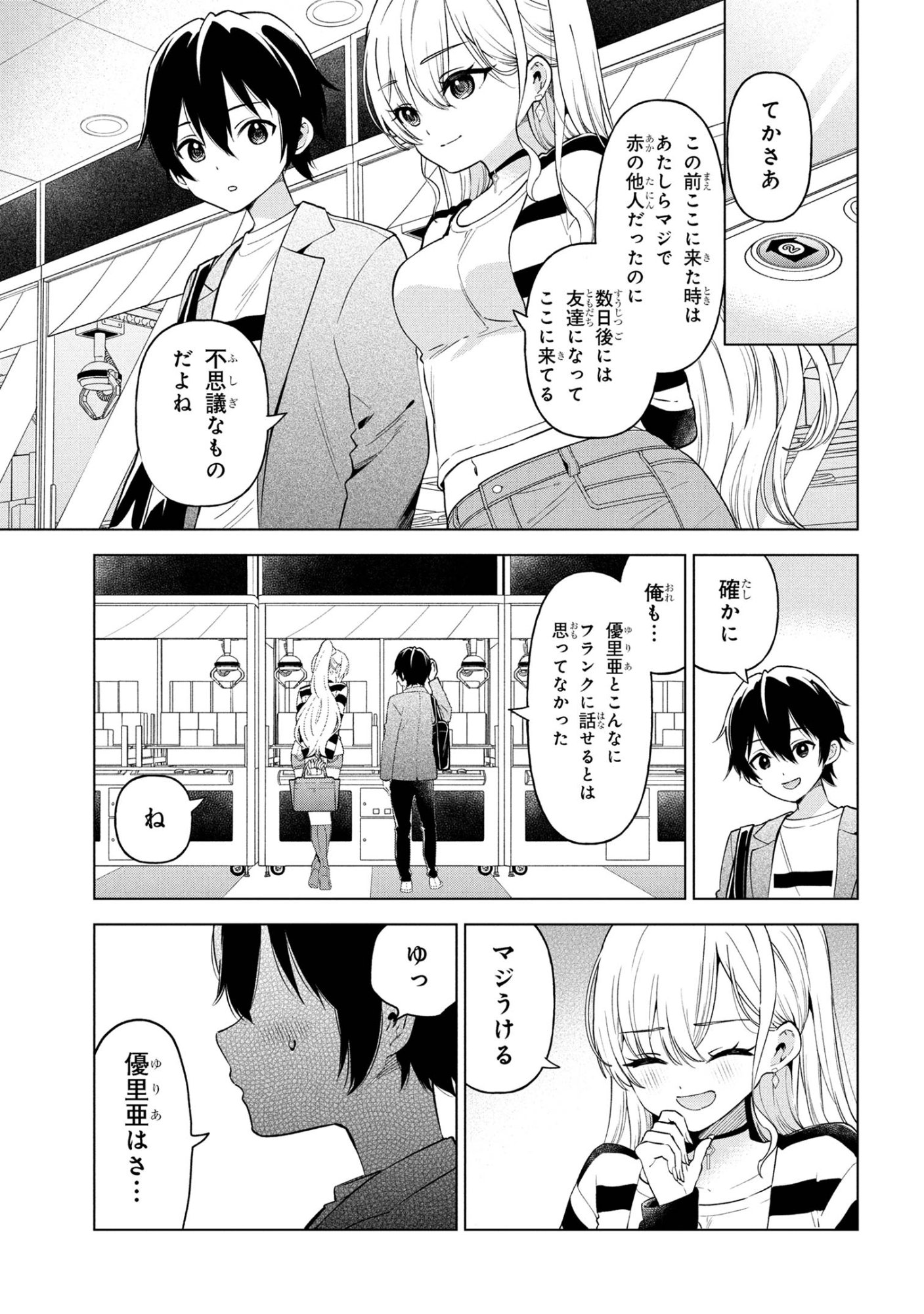 陰キャの俺が席替えでS級美少女に囲まれたら秘密の関係が始まった Chap 6 - Next Chap 7