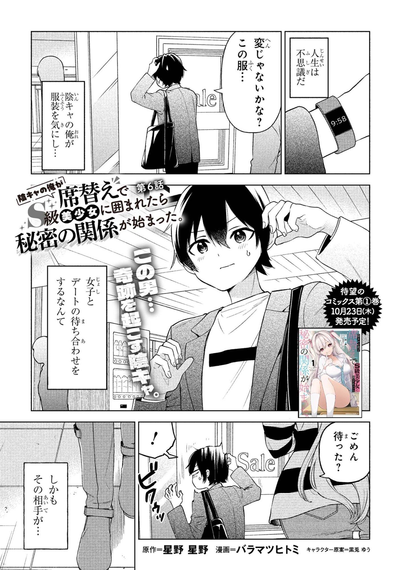 陰キャの俺が席替えでS級美少女に囲まれたら秘密の関係が始まった Chap 6 - Next Chap 7