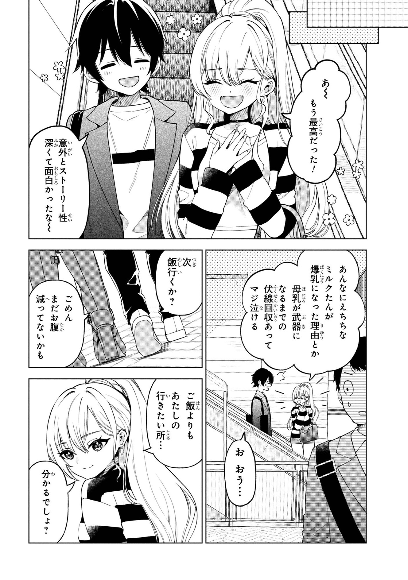 陰キャの俺が席替えでS級美少女に囲まれたら秘密の関係が始まった Chap 6 - Next Chap 7
