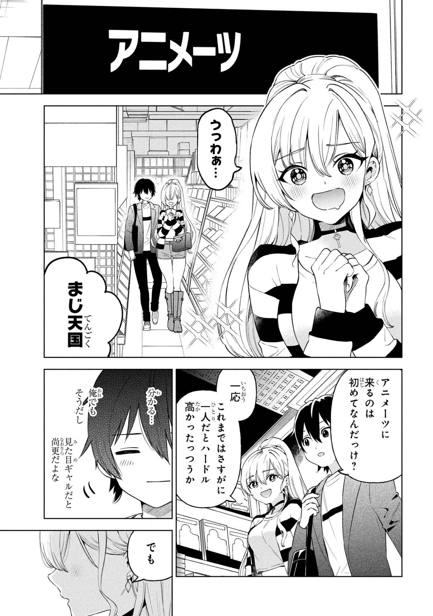 陰キャの俺が席替えでS級美少女に囲まれたら秘密の関係が始まった Chap 6 - Next Chap 7