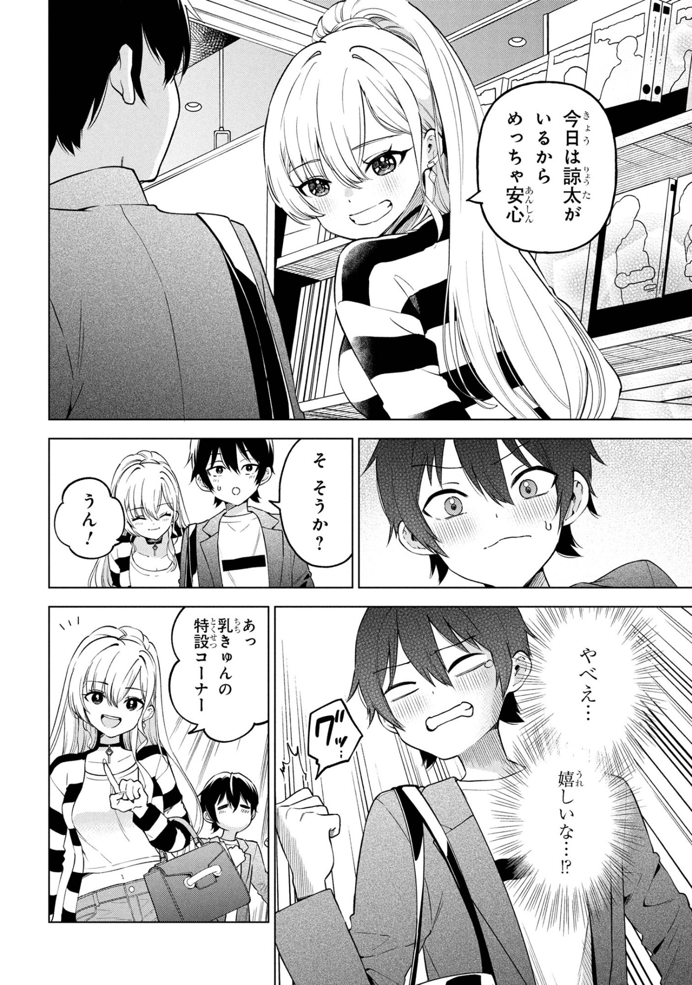 陰キャの俺が席替えでS級美少女に囲まれたら秘密の関係が始まった Chap 6 - Next Chap 7