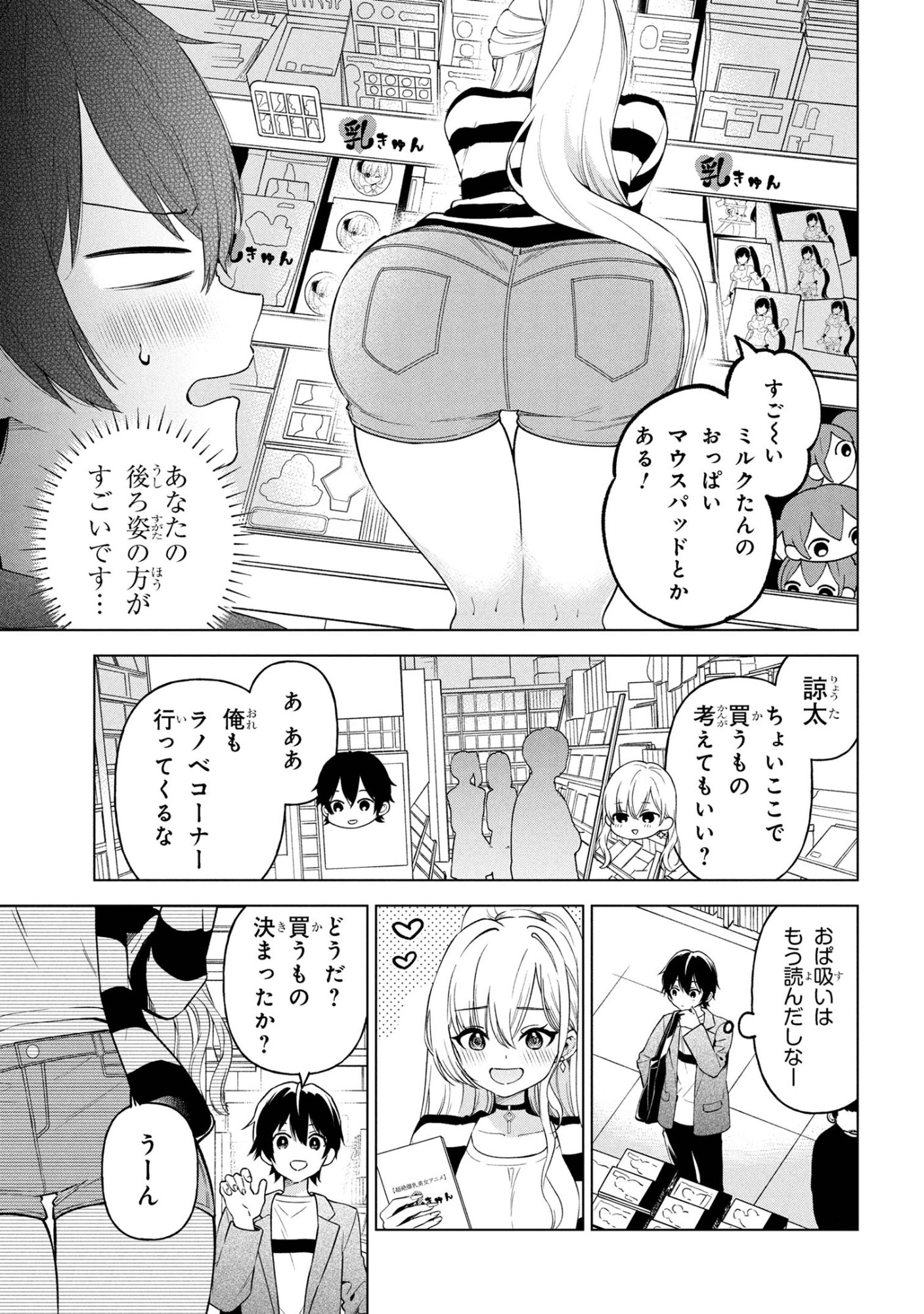 陰キャの俺が席替えでS級美少女に囲まれたら秘密の関係が始まった Chap 6 - Next Chap 7