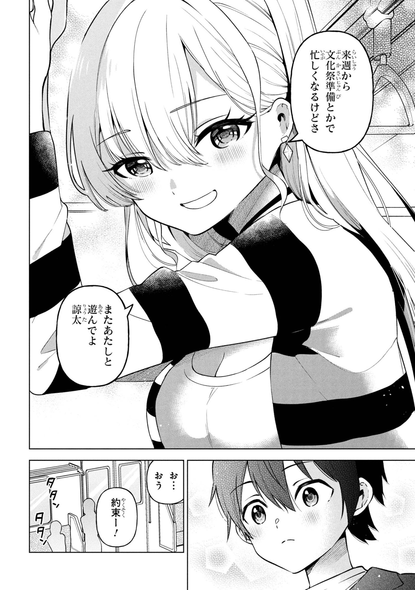 陰キャの俺が席替えでS級美少女に囲まれたら秘密の関係が始まった Chap 6 - Next Chap 7
