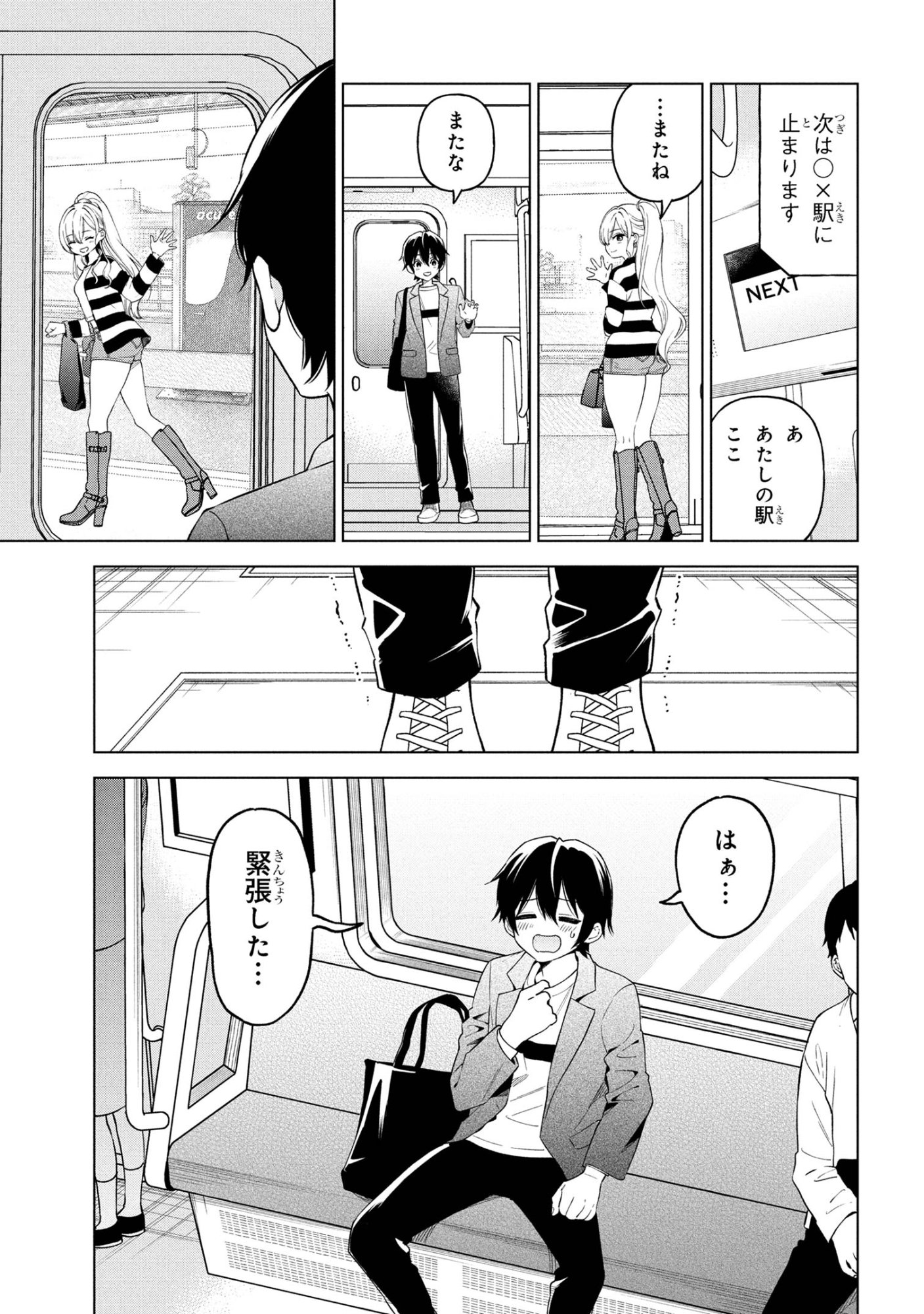 陰キャの俺が席替えでS級美少女に囲まれたら秘密の関係が始まった Chap 6 - Next Chap 7