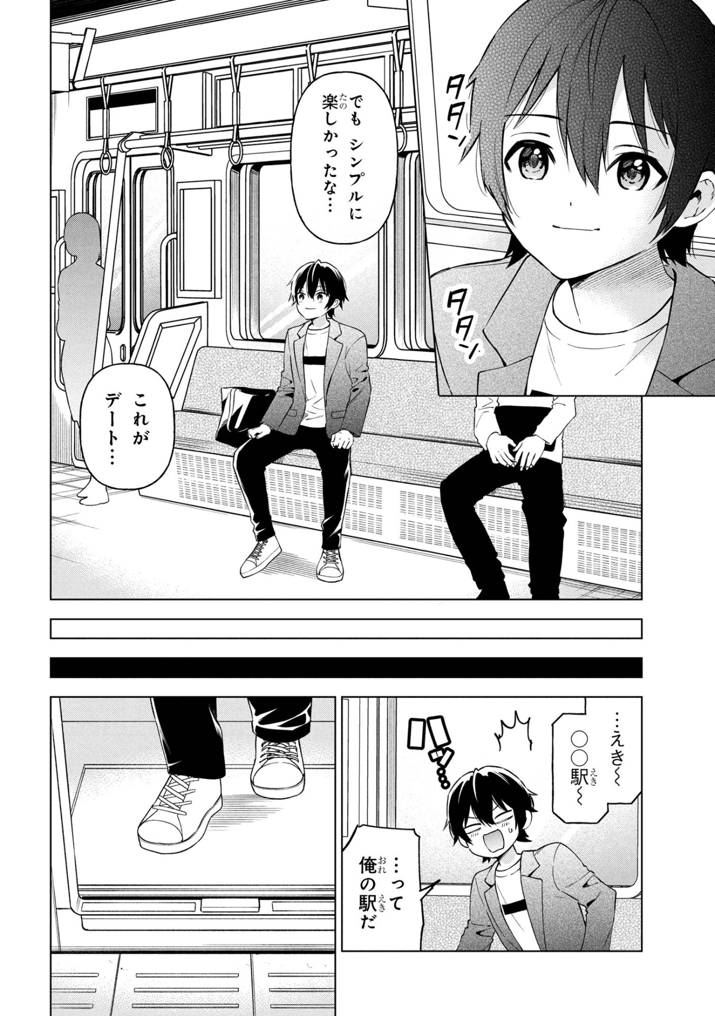 陰キャの俺が席替えでS級美少女に囲まれたら秘密の関係が始まった Chap 6 - Next Chap 7