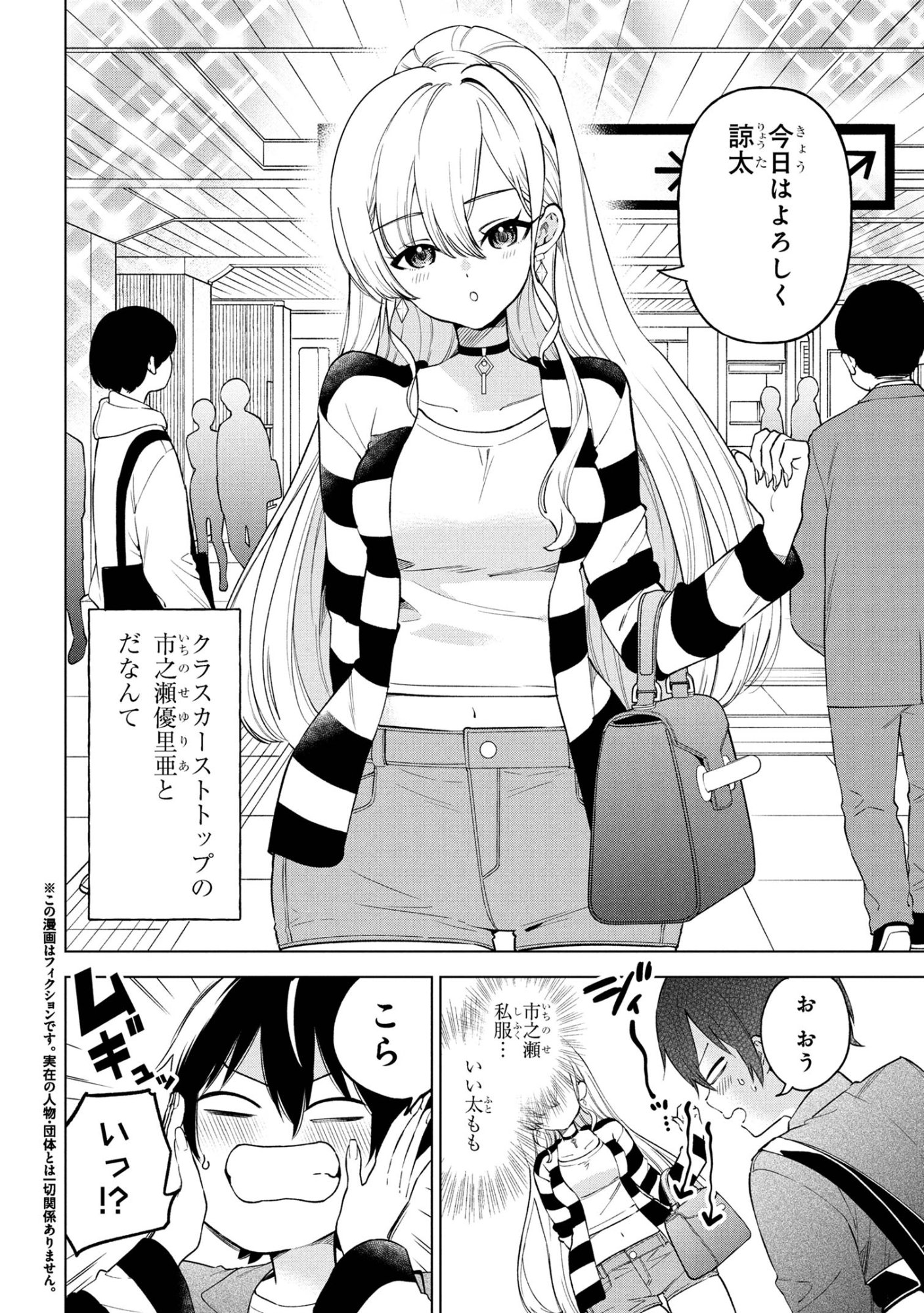 陰キャの俺が席替えでS級美少女に囲まれたら秘密の関係が始まった Chap 6 - Next Chap 7