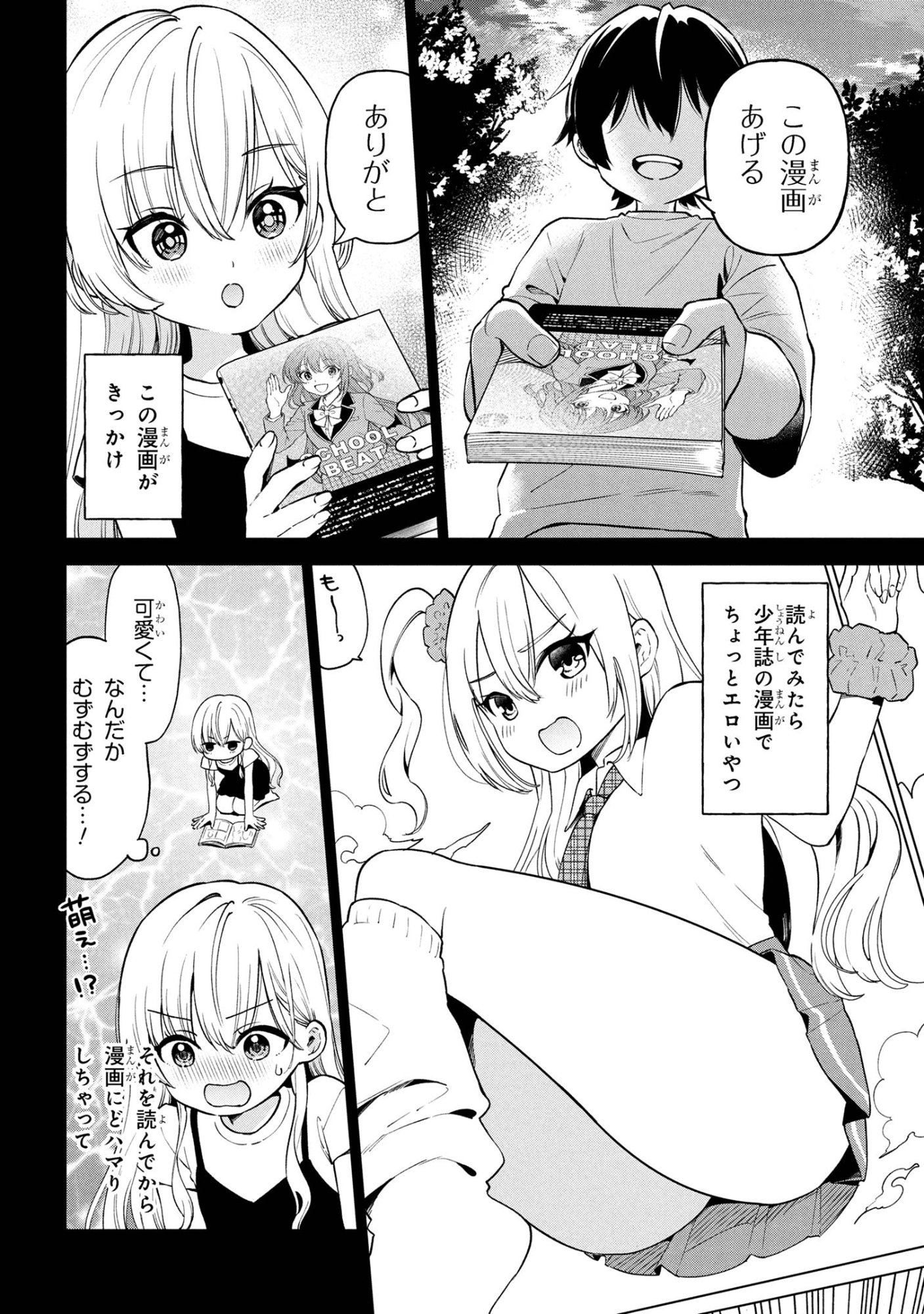 陰キャの俺が席替えでS級美少女に囲まれたら秘密の関係が始まった Chap 6 - Next Chap 7