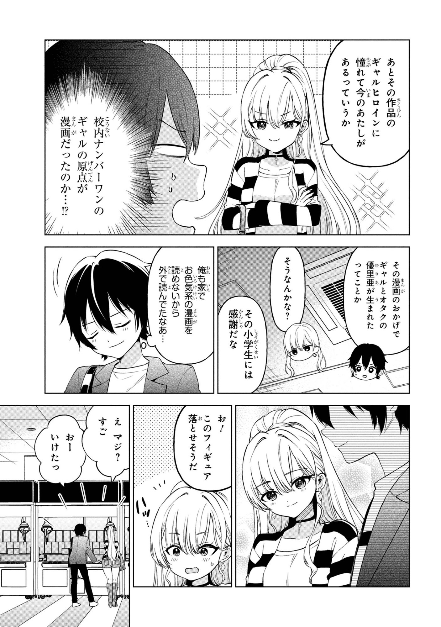 陰キャの俺が席替えでS級美少女に囲まれたら秘密の関係が始まった Chap 6 - Next Chap 7