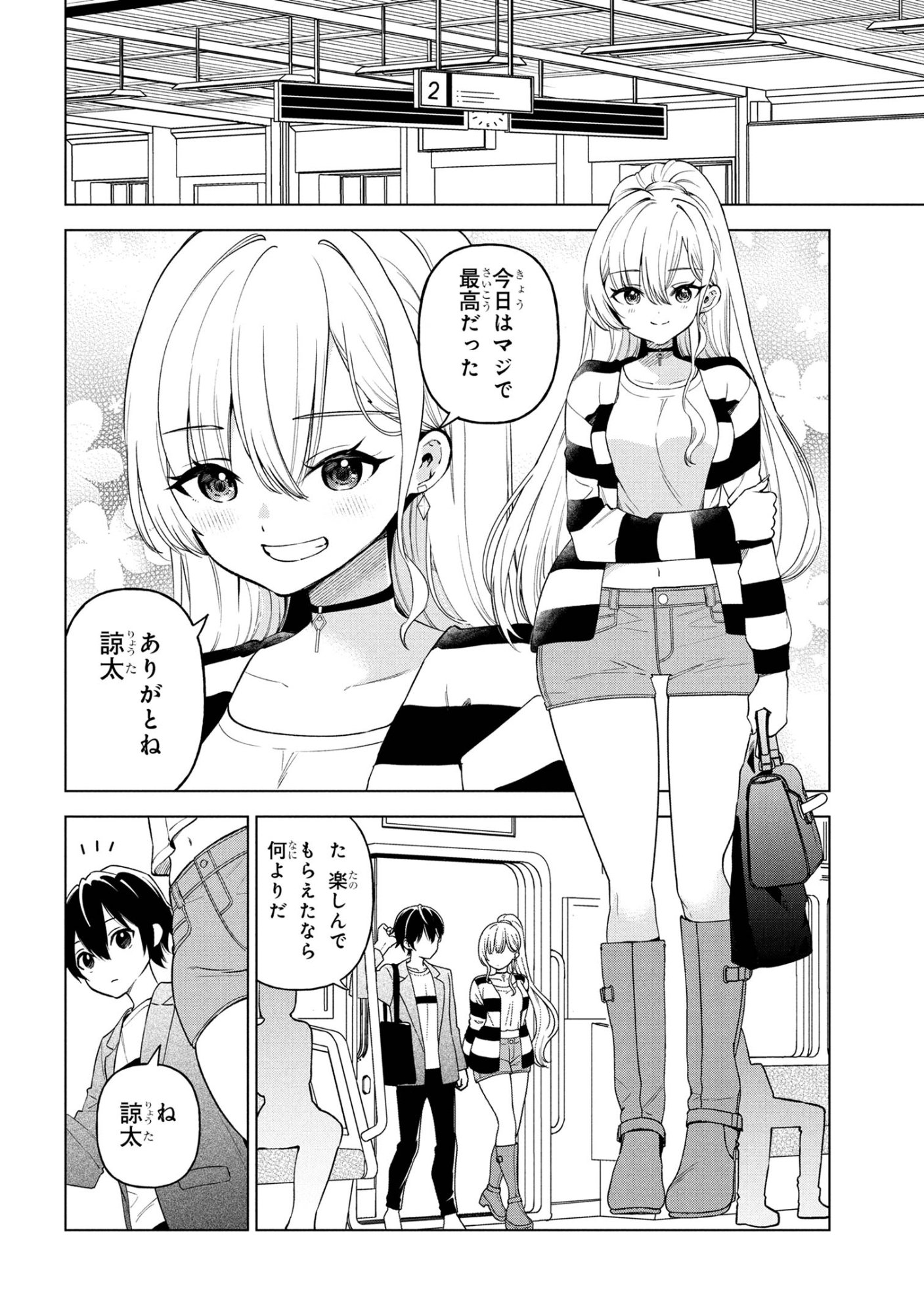 陰キャの俺が席替えでS級美少女に囲まれたら秘密の関係が始まった Chap 6 - Next Chap 7