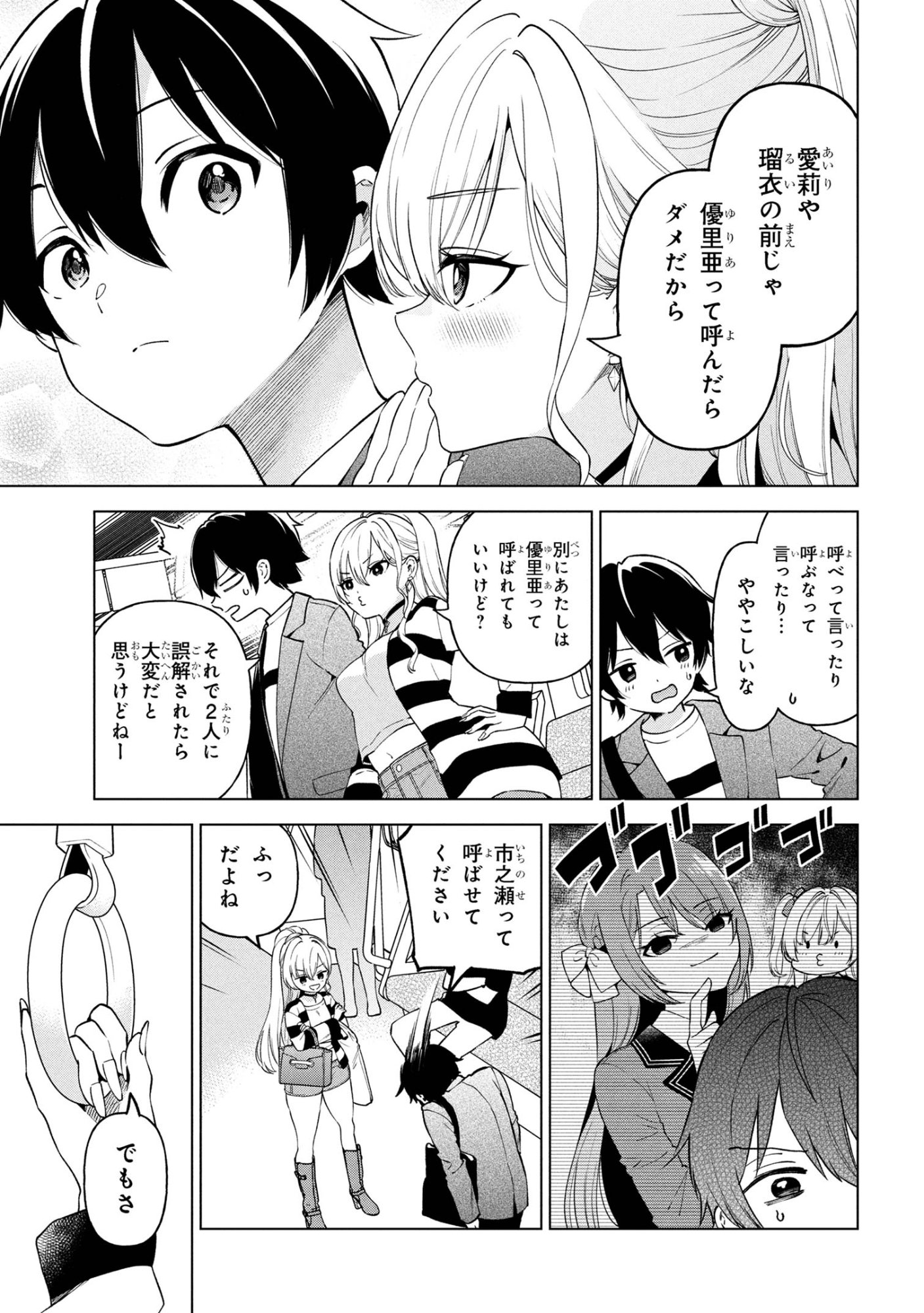 陰キャの俺が席替えでS級美少女に囲まれたら秘密の関係が始まった Chap 6 - Next Chap 7