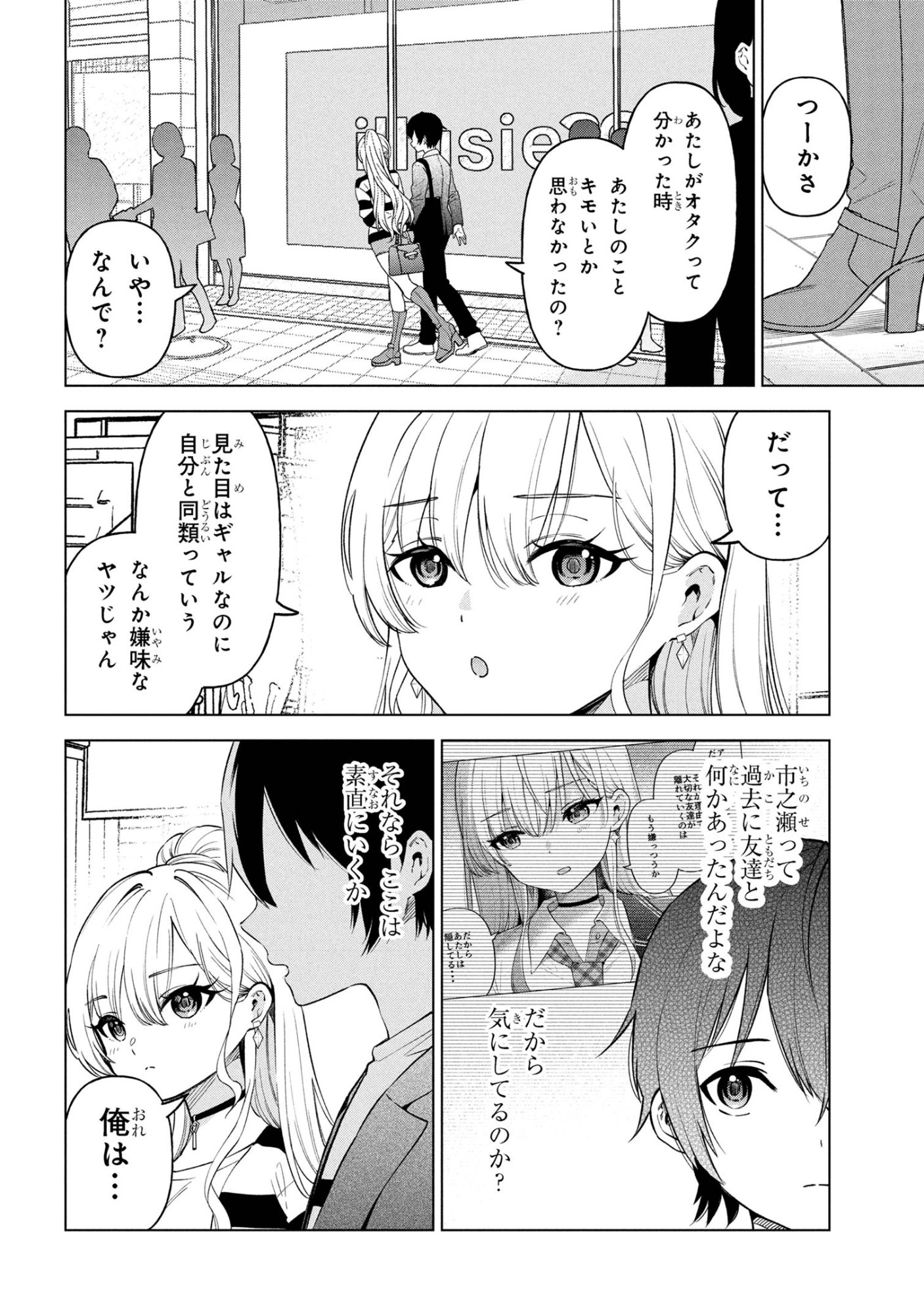陰キャの俺が席替えでS級美少女に囲まれたら秘密の関係が始まった Chap 6 - Next Chap 7