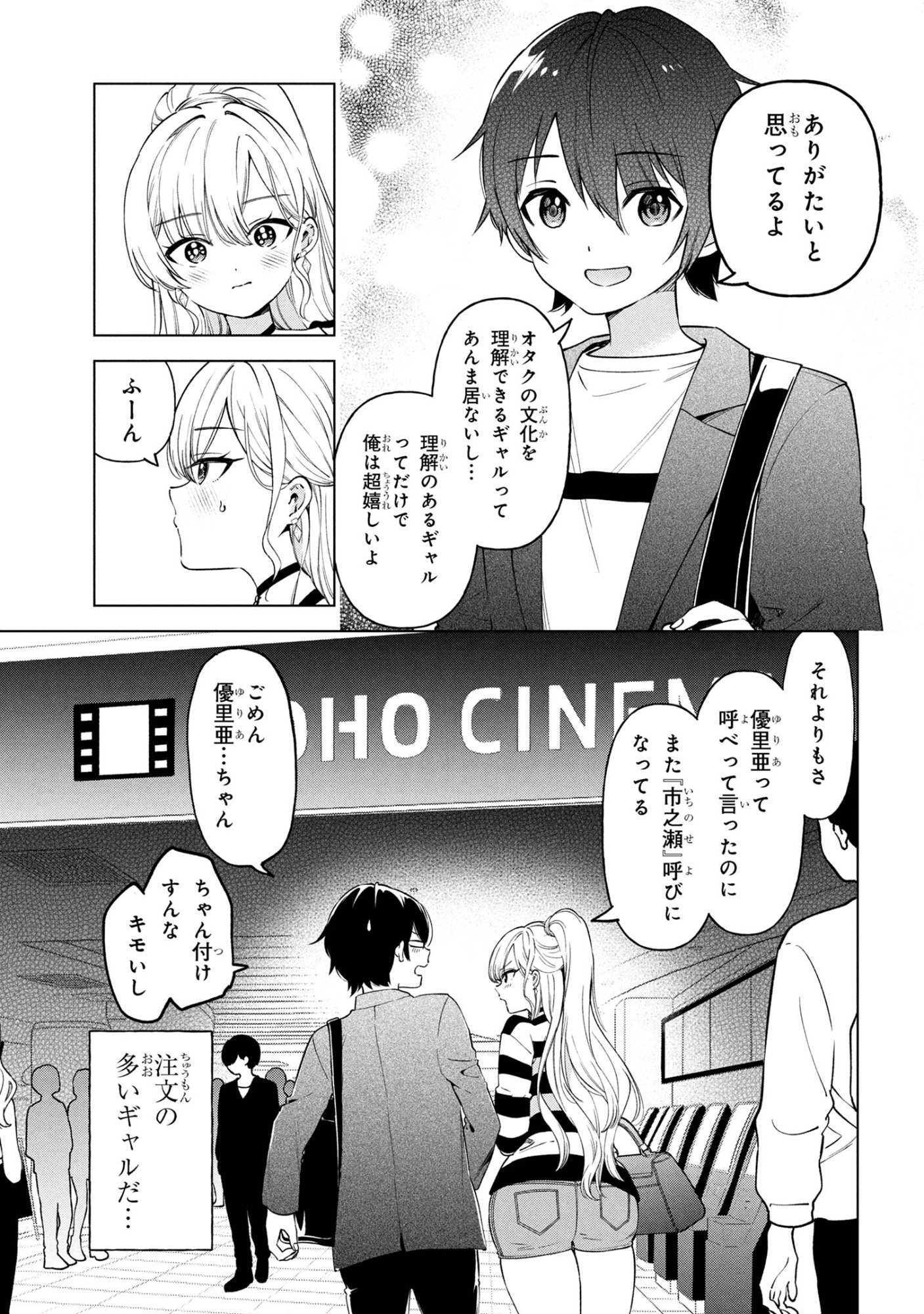 陰キャの俺が席替えでS級美少女に囲まれたら秘密の関係が始まった Chap 6 - Next Chap 7