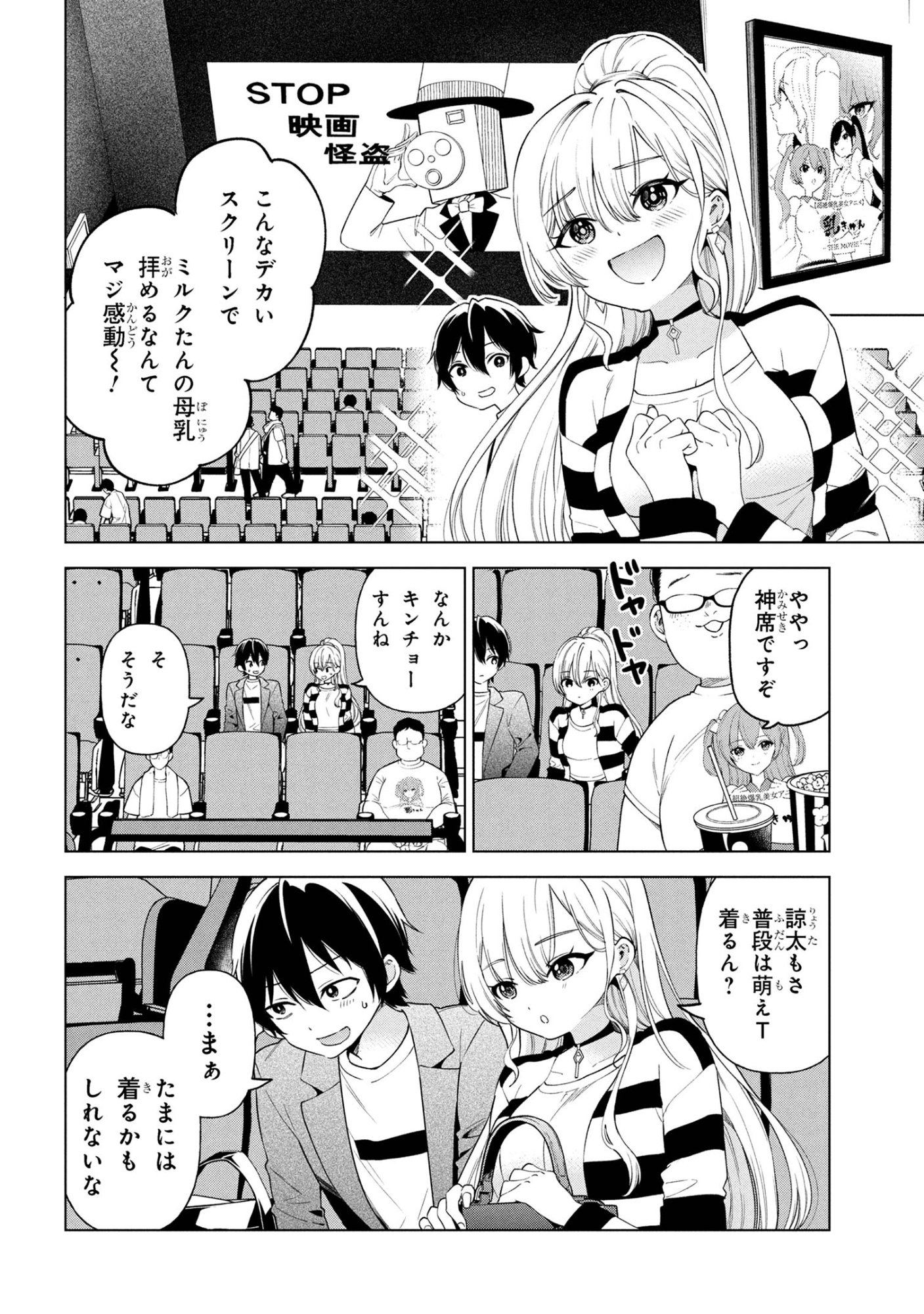 陰キャの俺が席替えでS級美少女に囲まれたら秘密の関係が始まった Chap 6 - Next Chap 7