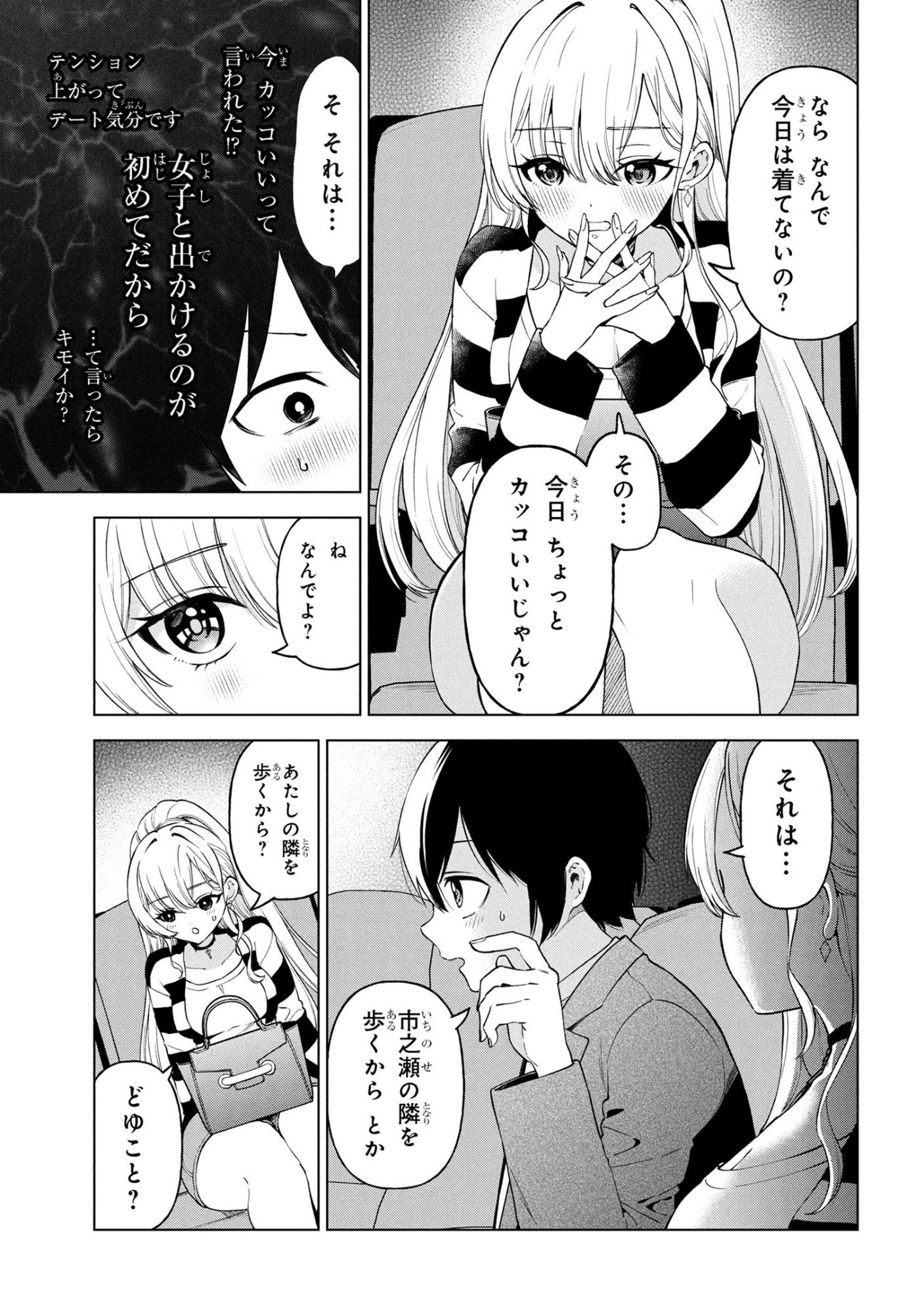 陰キャの俺が席替えでS級美少女に囲まれたら秘密の関係が始まった Chap 6 - Next Chap 7