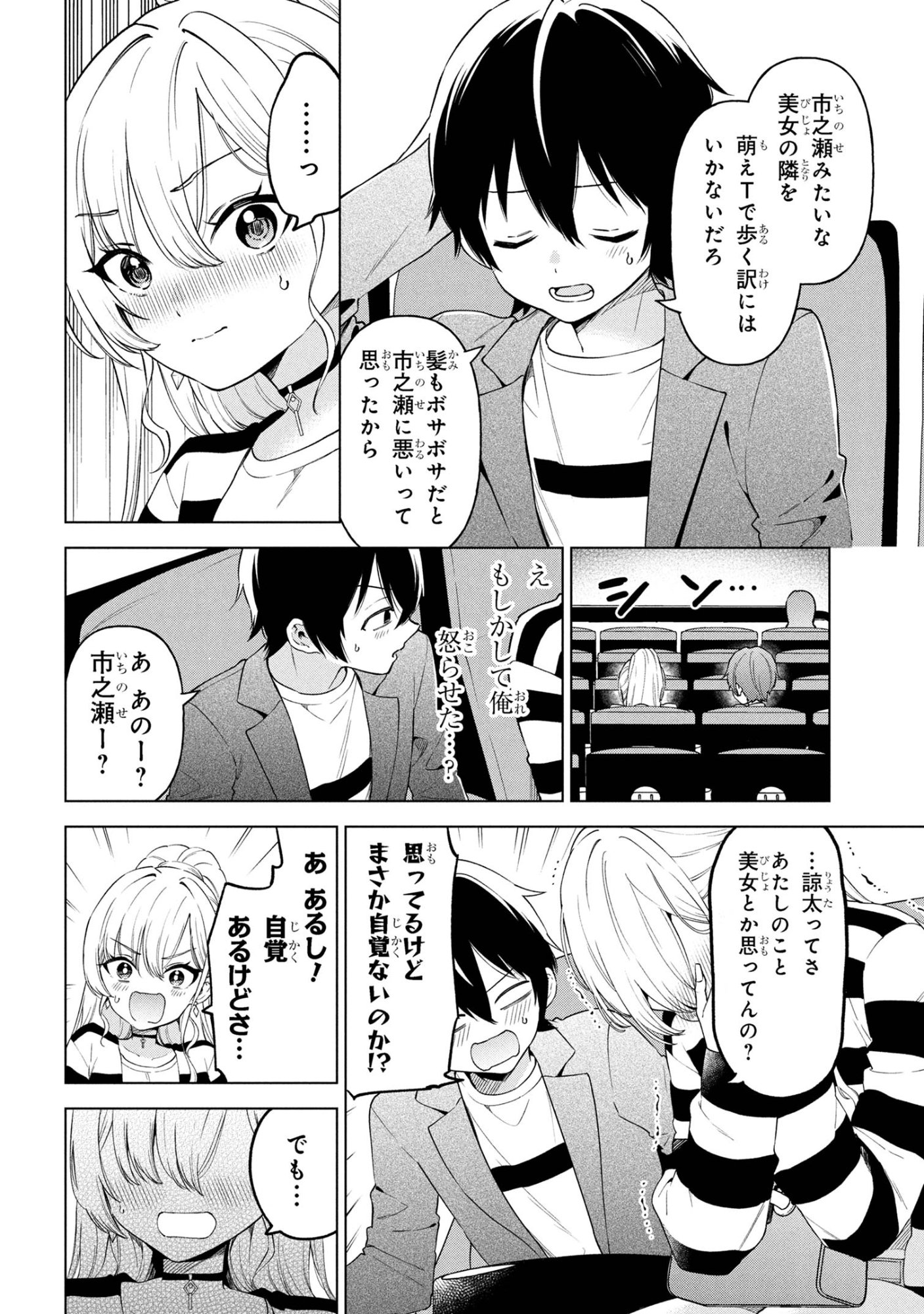 陰キャの俺が席替えでS級美少女に囲まれたら秘密の関係が始まった Chap 6 - Next Chap 7