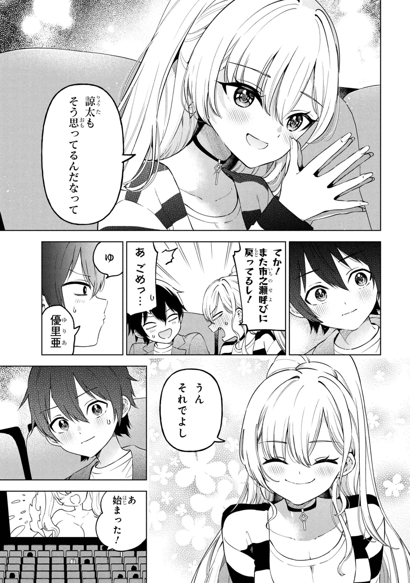 陰キャの俺が席替えでS級美少女に囲まれたら秘密の関係が始まった Chap 6 - Next Chap 7