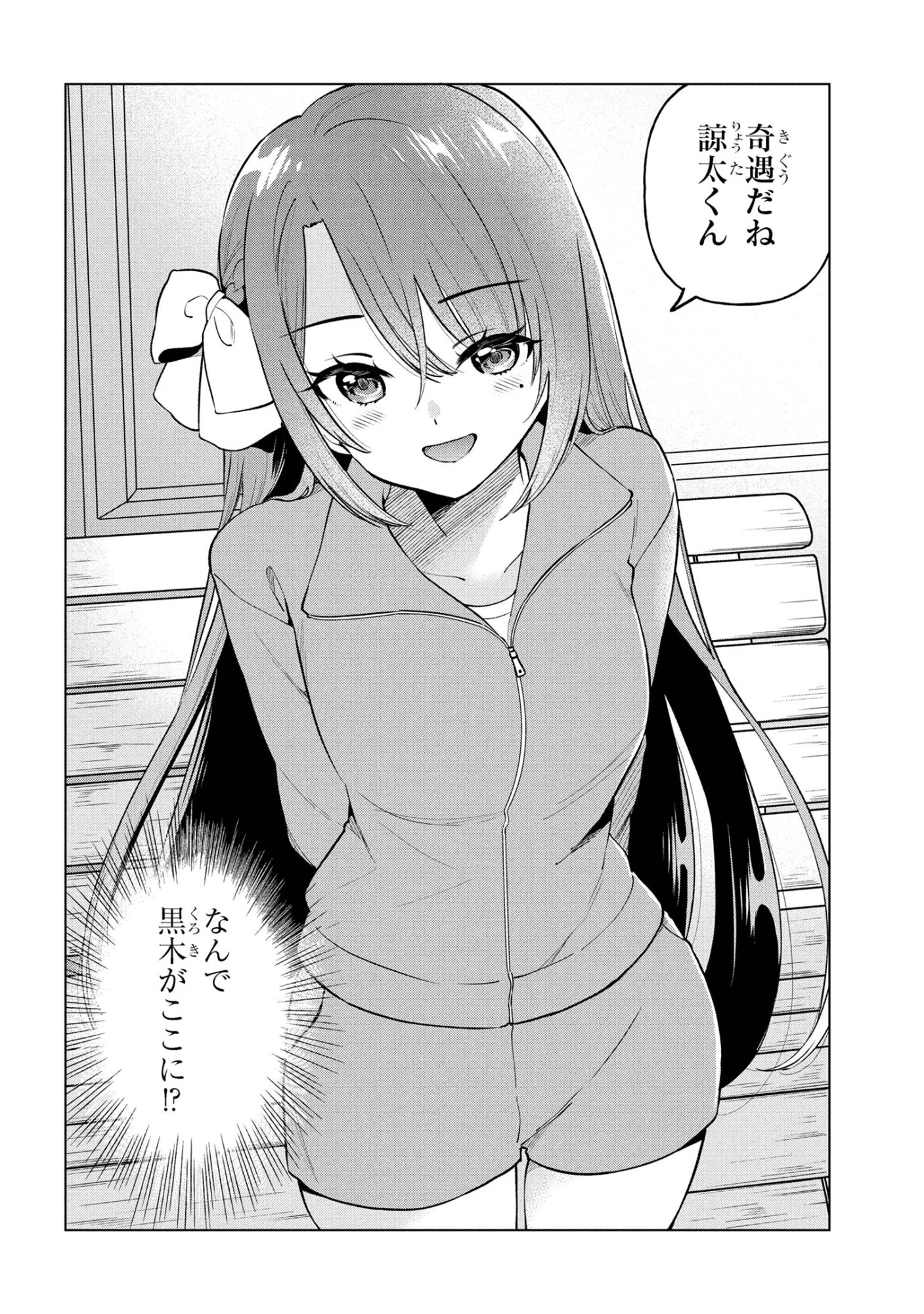 陰キャの俺が席替えでS級美少女に囲まれたら秘密の関係が始まった Chap 7 - Next Chap 8