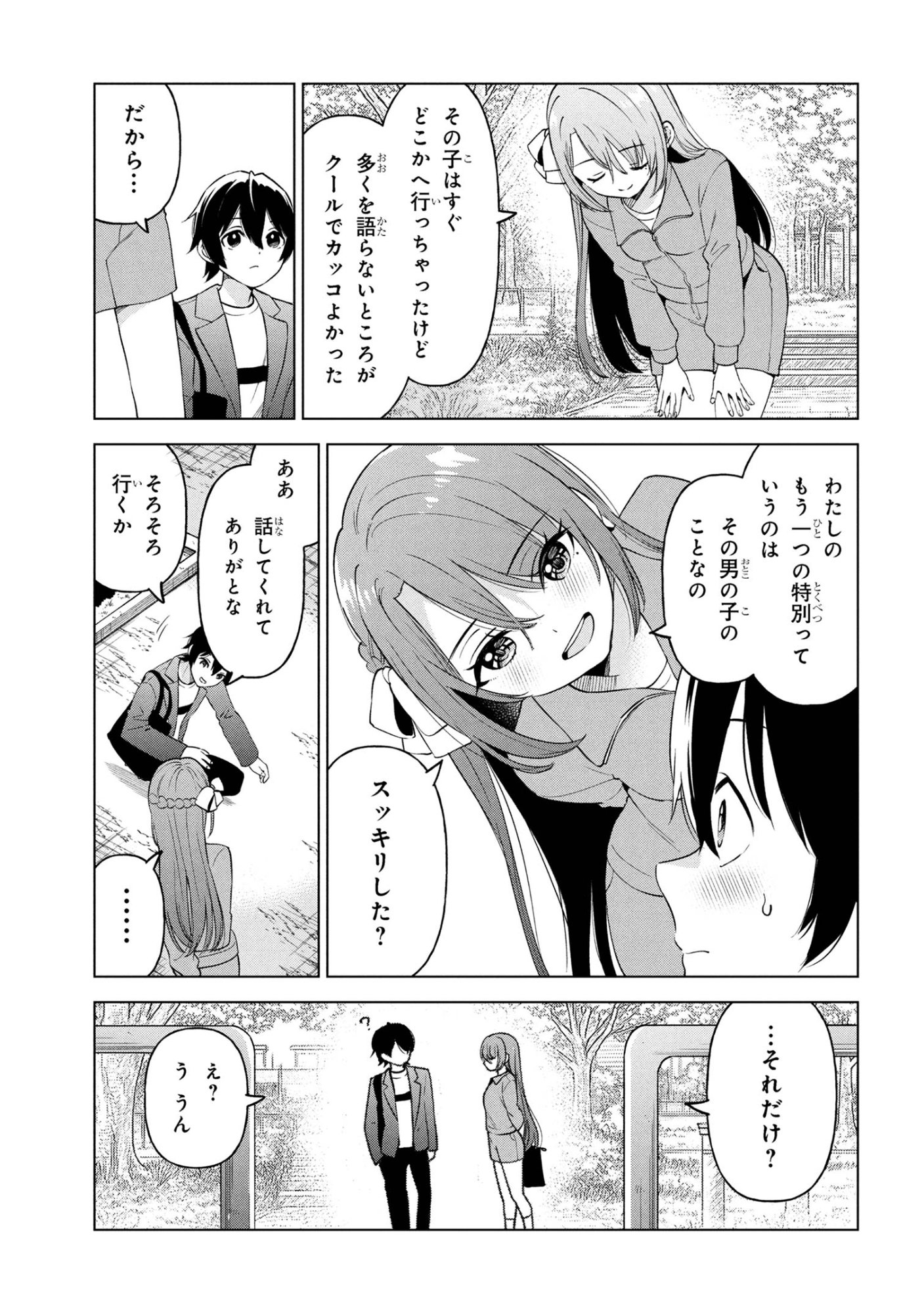 陰キャの俺が席替えでS級美少女に囲まれたら秘密の関係が始まった Chap 7 - Next Chap 8