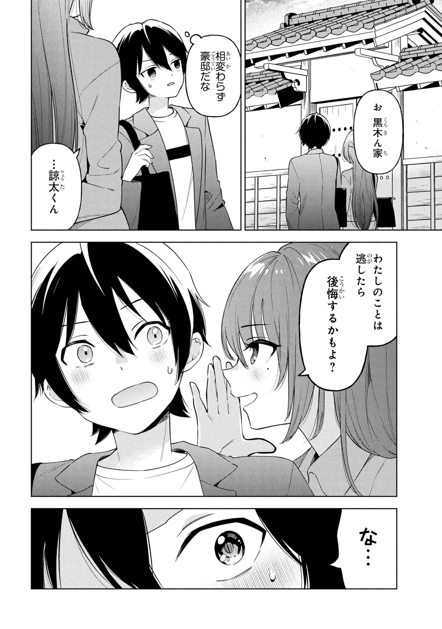 陰キャの俺が席替えでS級美少女に囲まれたら秘密の関係が始まった Chap 7 - Next Chap 8