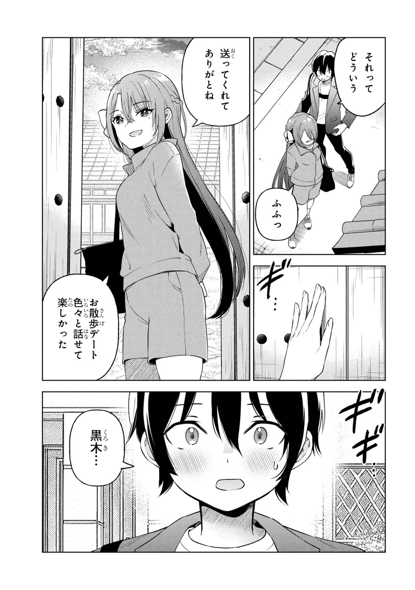 陰キャの俺が席替えでS級美少女に囲まれたら秘密の関係が始まった Chap 7 - Next Chap 8