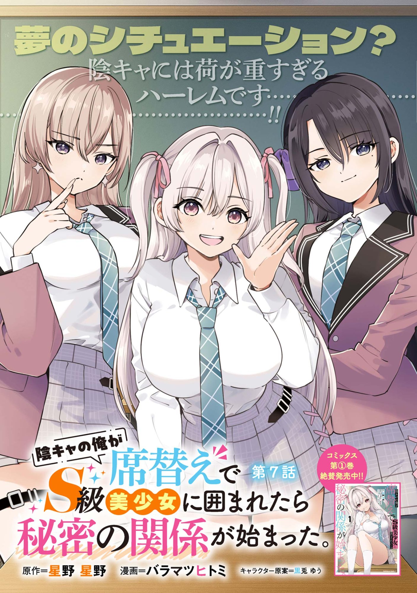 陰キャの俺が席替えでS級美少女に囲まれたら秘密の関係が始まった Chap 7 - Next Chap 8