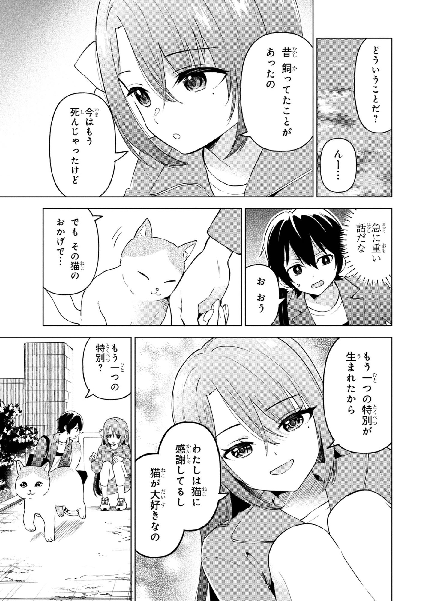 陰キャの俺が席替えでS級美少女に囲まれたら秘密の関係が始まった Chap 7 - Next Chap 8