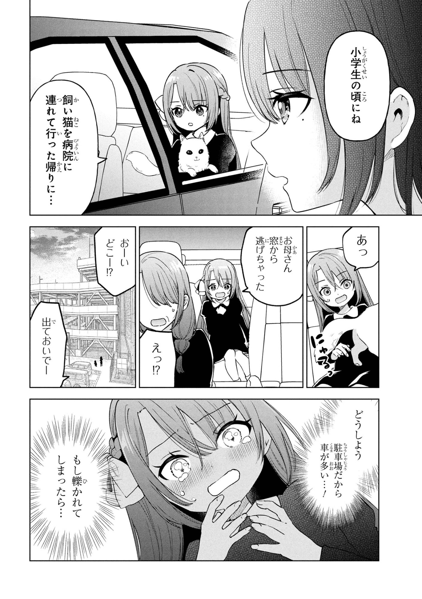 陰キャの俺が席替えでS級美少女に囲まれたら秘密の関係が始まった Chap 7 - Next Chap 8