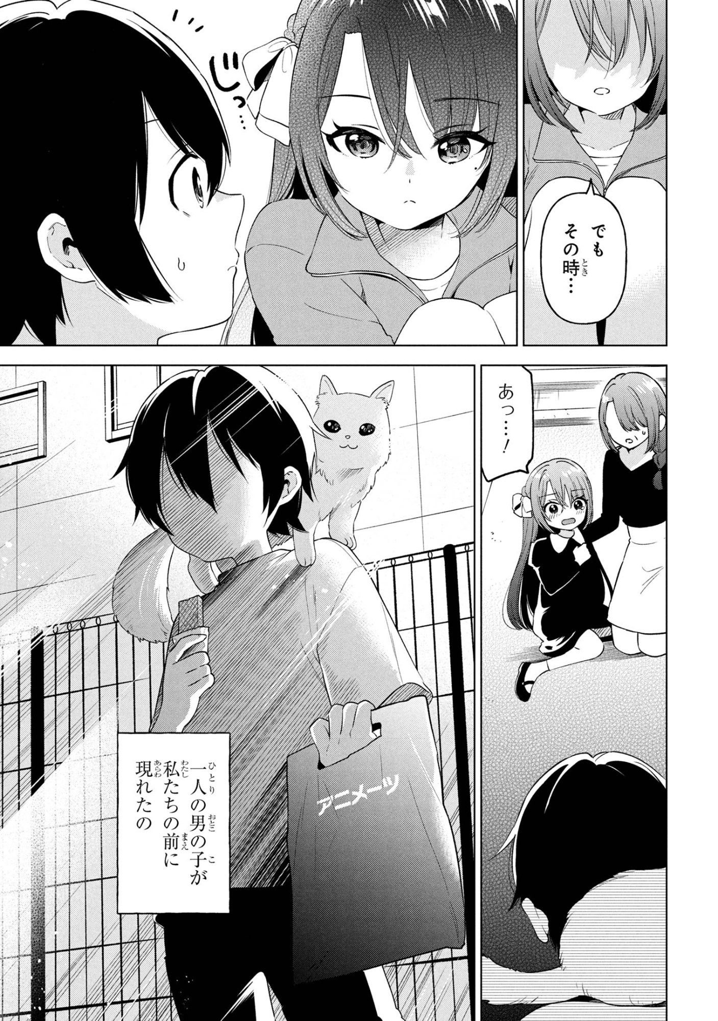 陰キャの俺が席替えでS級美少女に囲まれたら秘密の関係が始まった Chap 7 - Next Chap 8