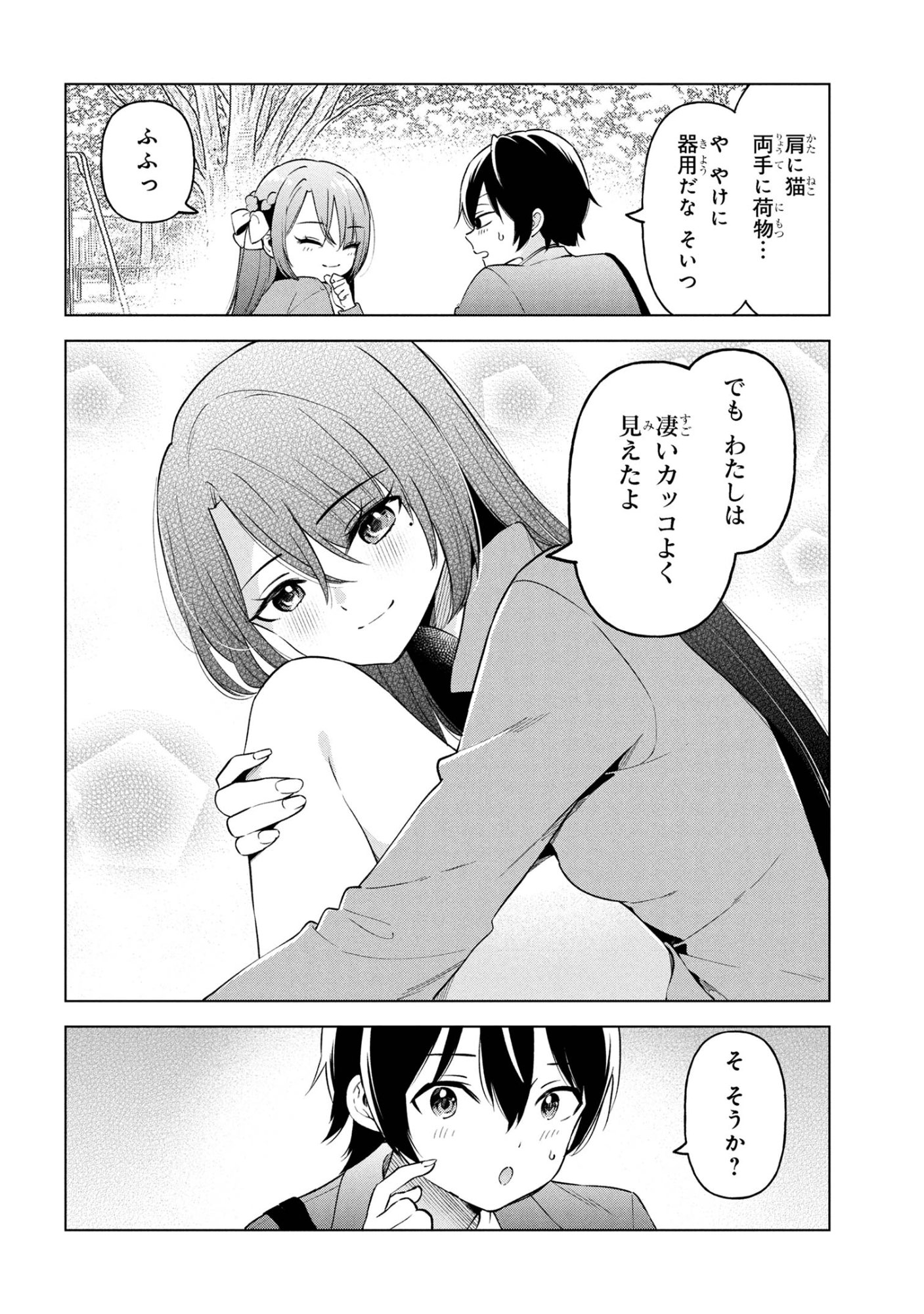 陰キャの俺が席替えでS級美少女に囲まれたら秘密の関係が始まった Chap 7 - Next Chap 8