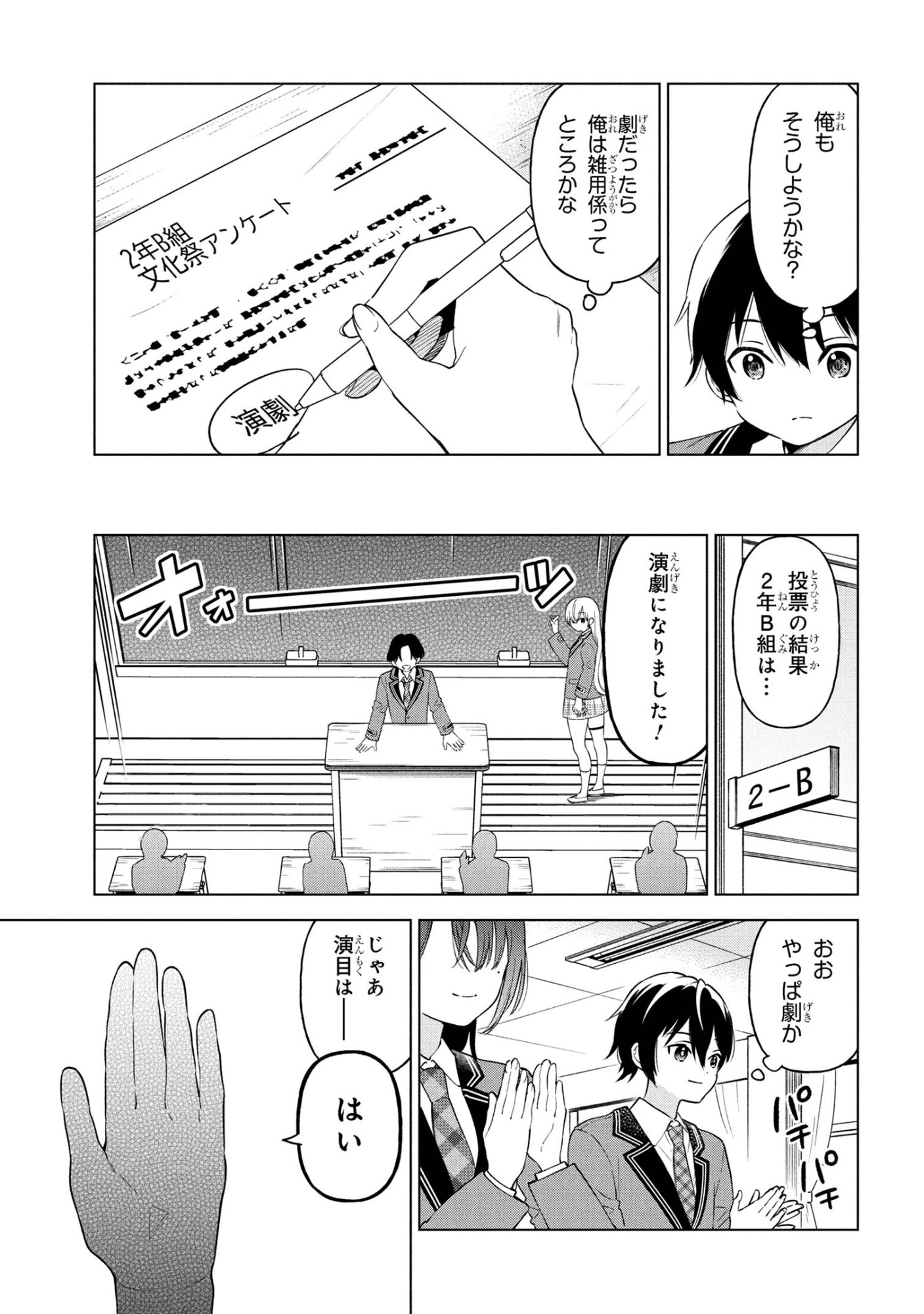 陰キャの俺が席替えでS級美少女に囲まれたら秘密の関係が始まった Chap 7 - Next Chap 8