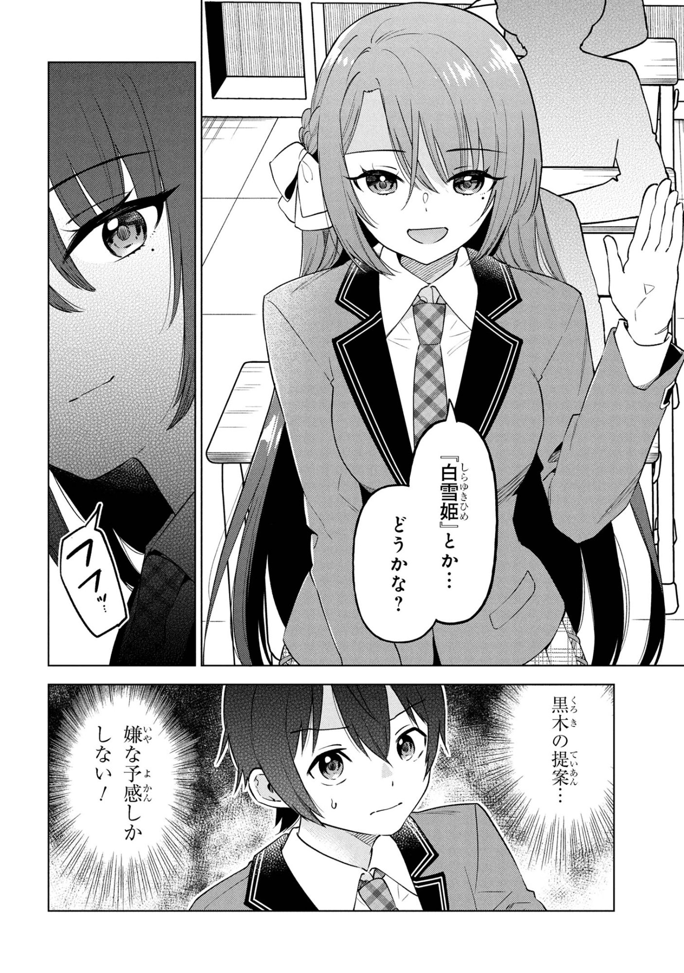 陰キャの俺が席替えでS級美少女に囲まれたら秘密の関係が始まった Chap 7 - Next Chap 8