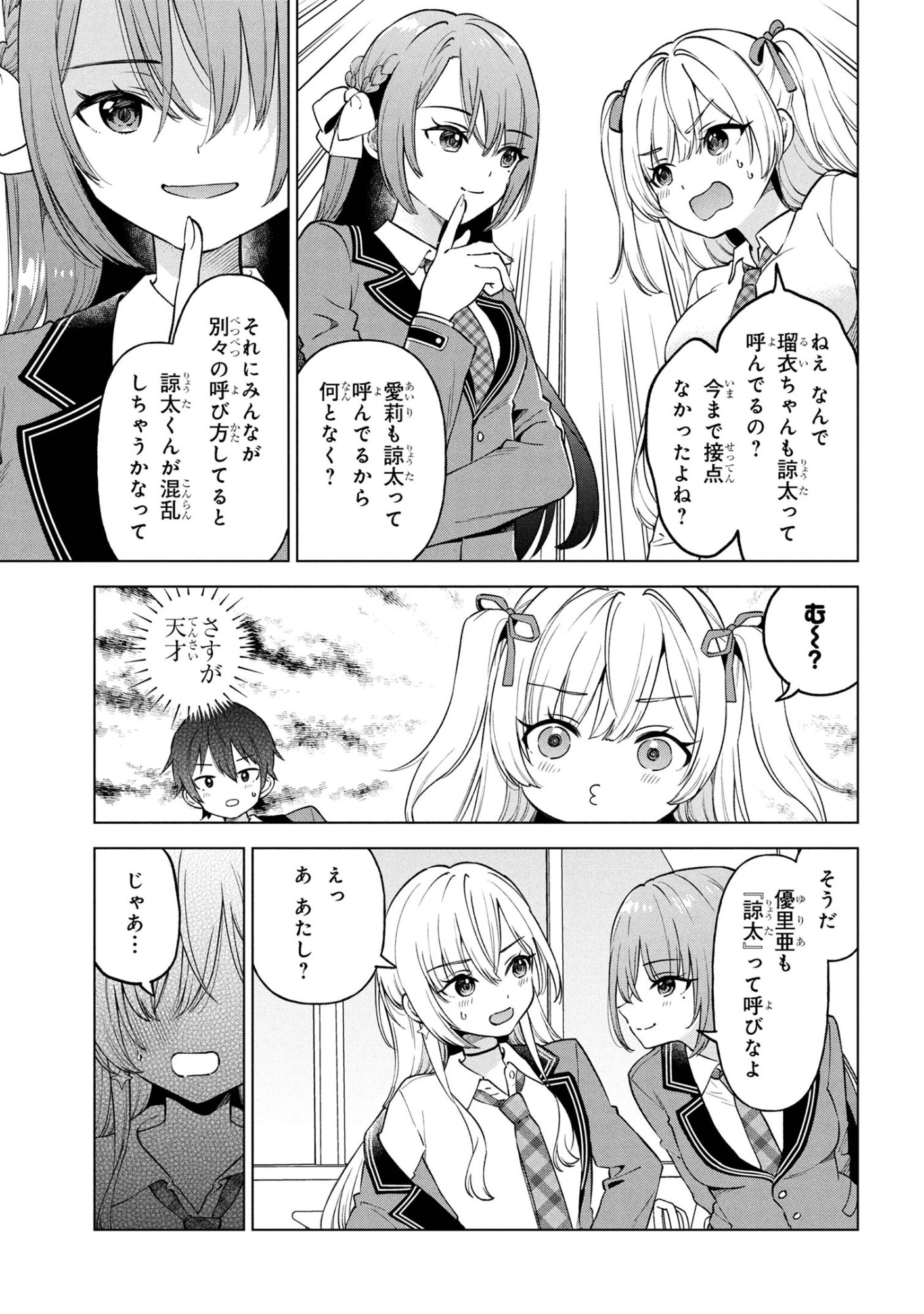 陰キャの俺が席替えでS級美少女に囲まれたら秘密の関係が始まった Chap 7 - Next Chap 8