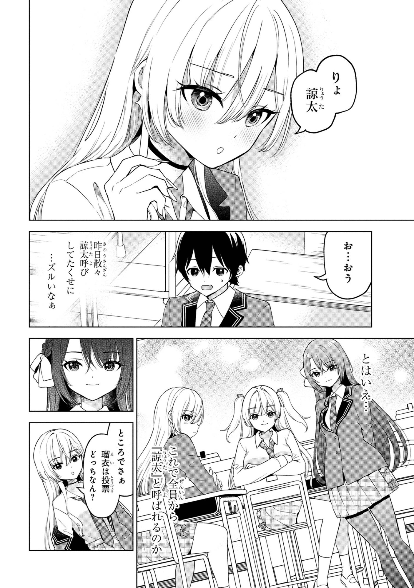 陰キャの俺が席替えでS級美少女に囲まれたら秘密の関係が始まった Chap 7 - Next Chap 8