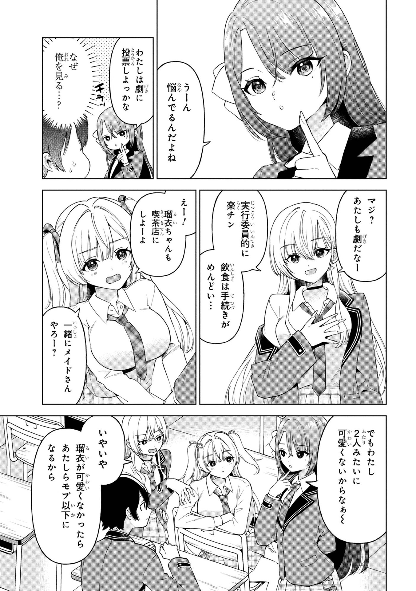 陰キャの俺が席替えでS級美少女に囲まれたら秘密の関係が始まった Chap 7 - Next Chap 8