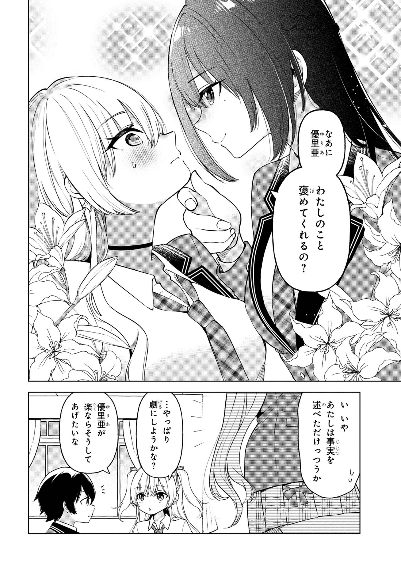陰キャの俺が席替えでS級美少女に囲まれたら秘密の関係が始まった Chap 7 - Next Chap 8