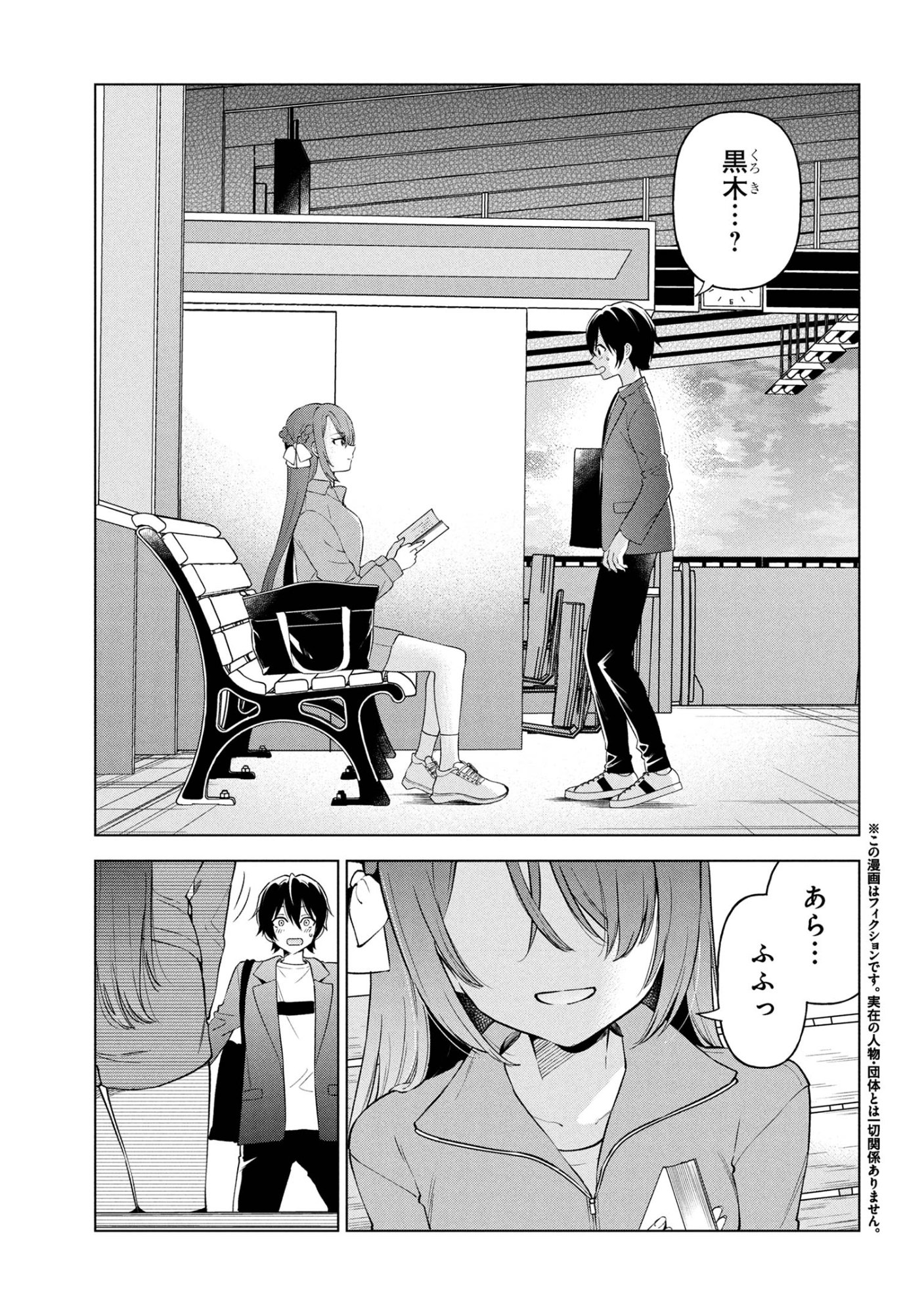 陰キャの俺が席替えでS級美少女に囲まれたら秘密の関係が始まった Chap 7 - Next Chap 8