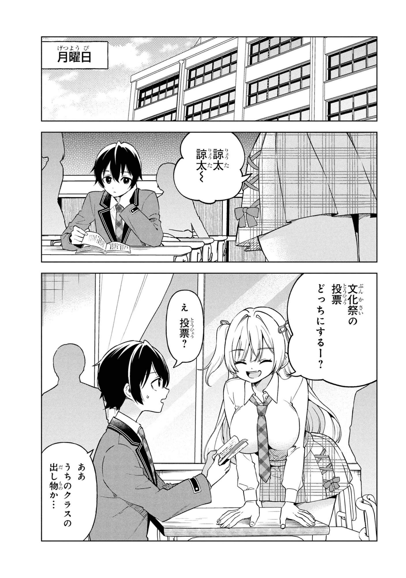 陰キャの俺が席替えでS級美少女に囲まれたら秘密の関係が始まった Chap 7 - Next Chap 8