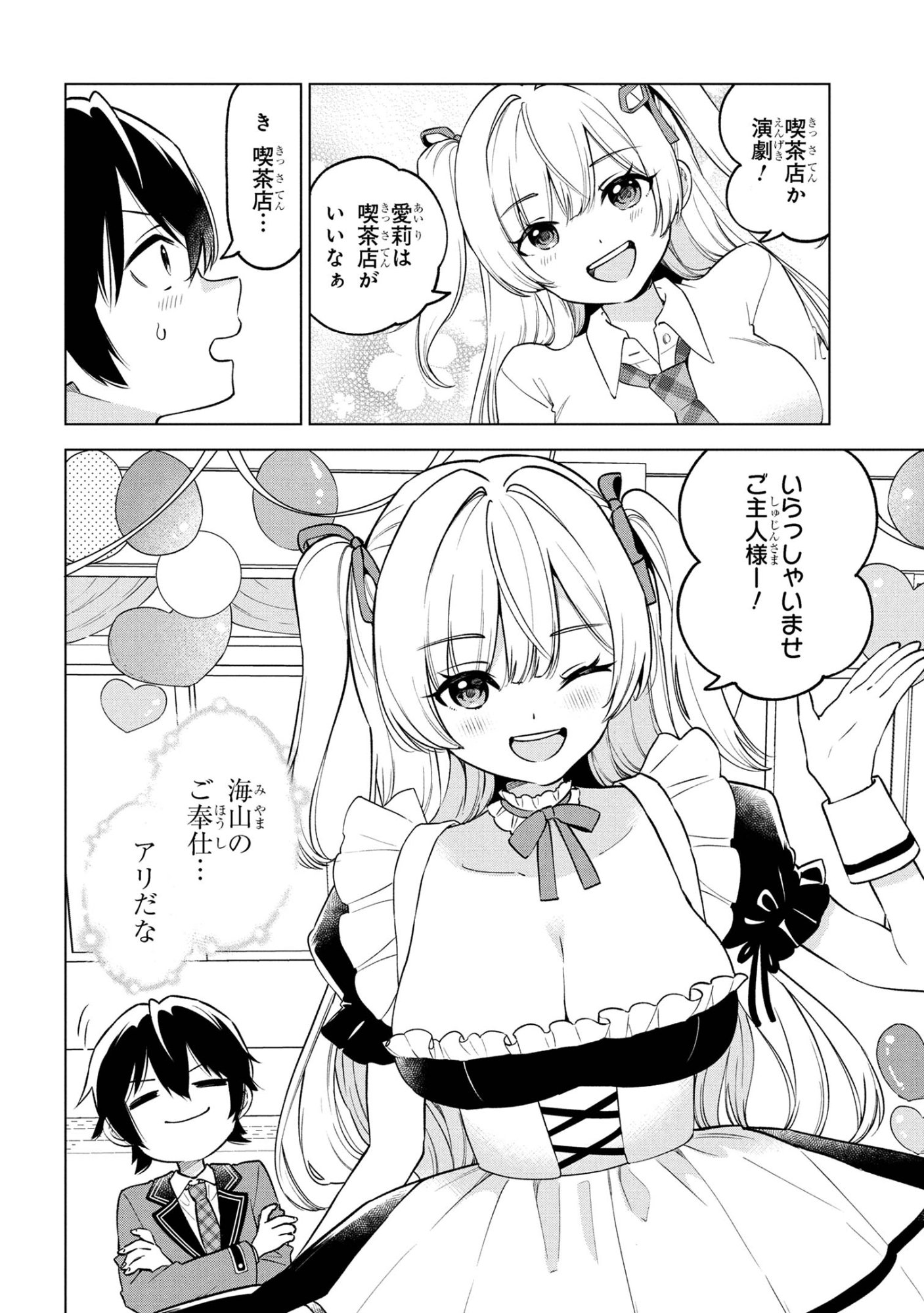 陰キャの俺が席替えでS級美少女に囲まれたら秘密の関係が始まった Chap 7 - Next Chap 8