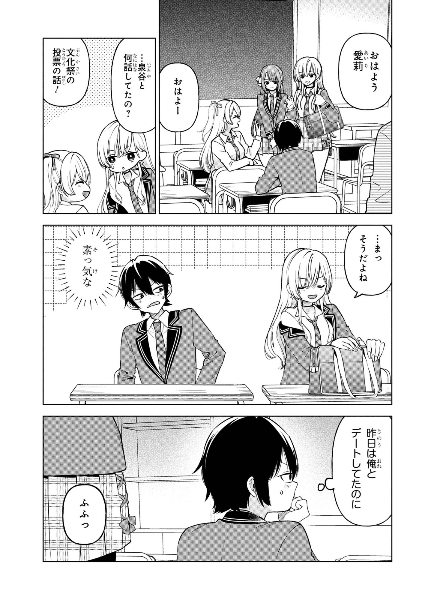 陰キャの俺が席替えでS級美少女に囲まれたら秘密の関係が始まった Chap 7 - Next Chap 8